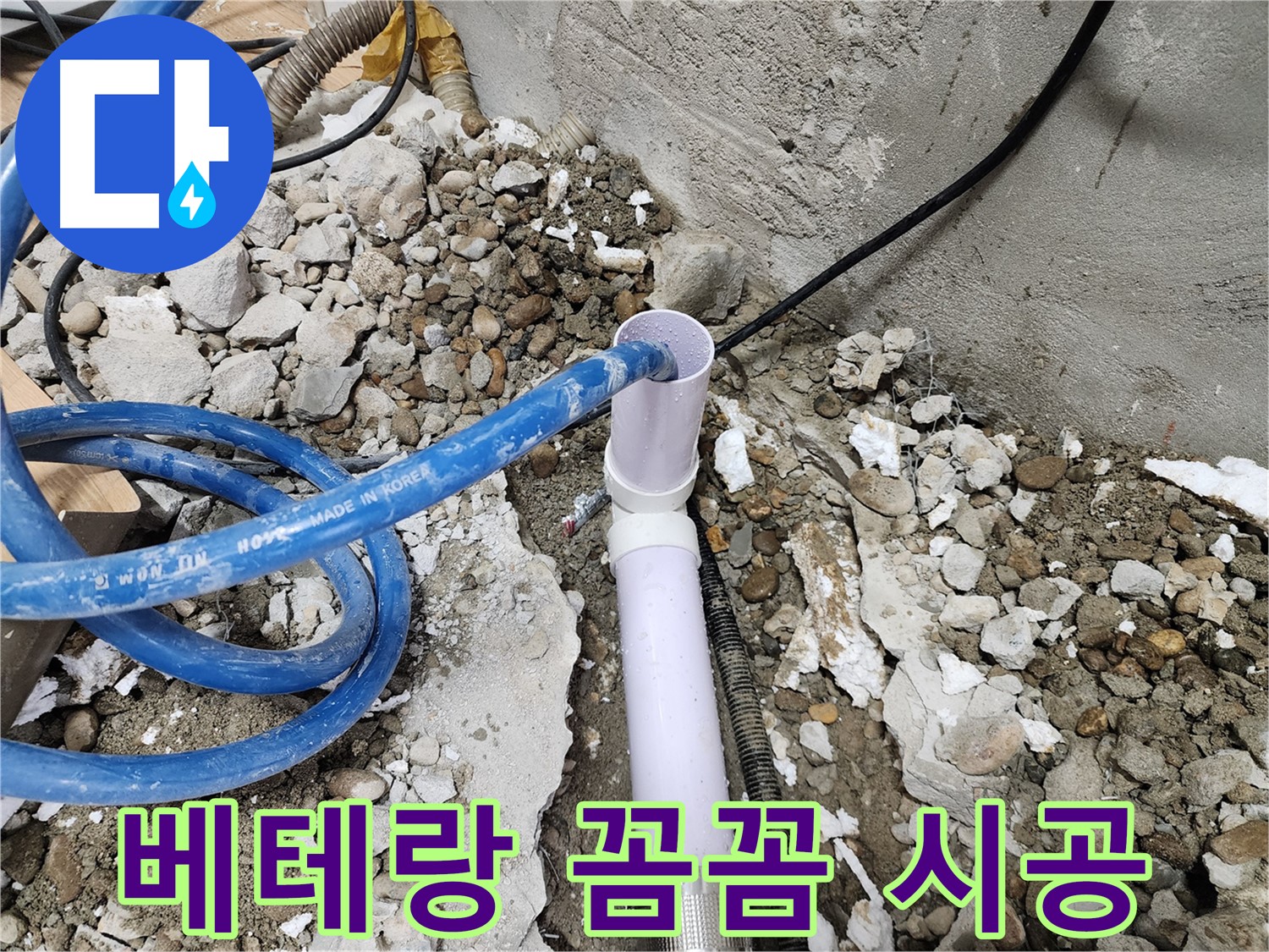 노원구 공릉동 202동 - 누수 걱정 없이 편안한 보금자리를 만들어 드립니다