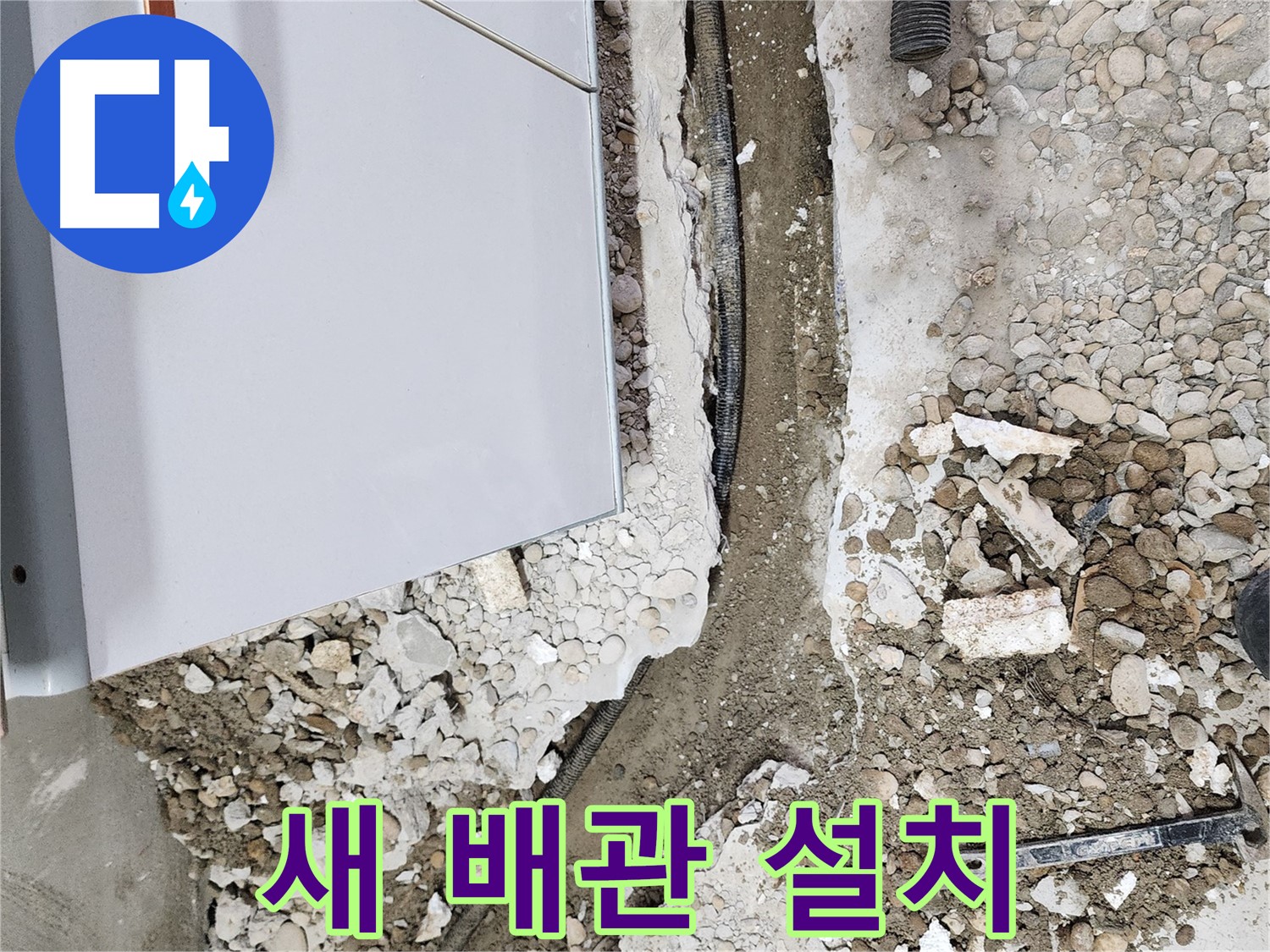 노원구 공릉동 아파트 누수 - 새 배관을 꼼꼼하게 설치하는 모습
