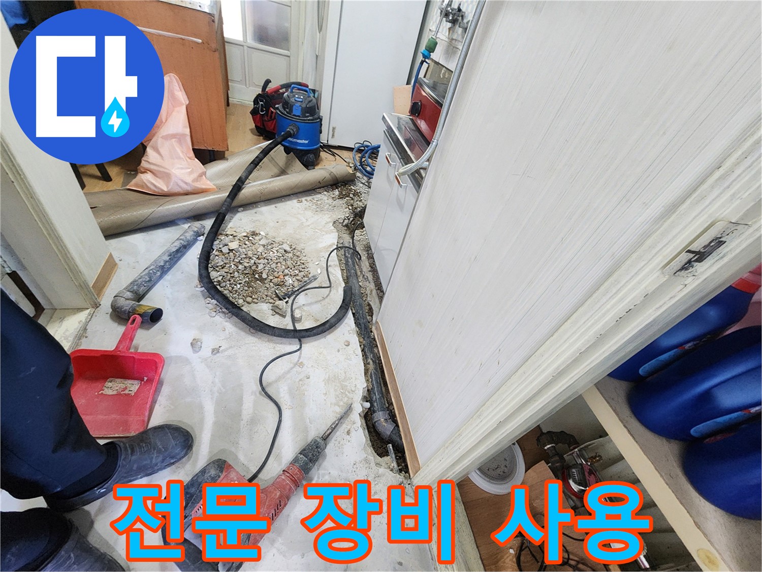 노원구 공릉동 아파트 누수 - 전문 장비로 정확한 누수 지점 탐색