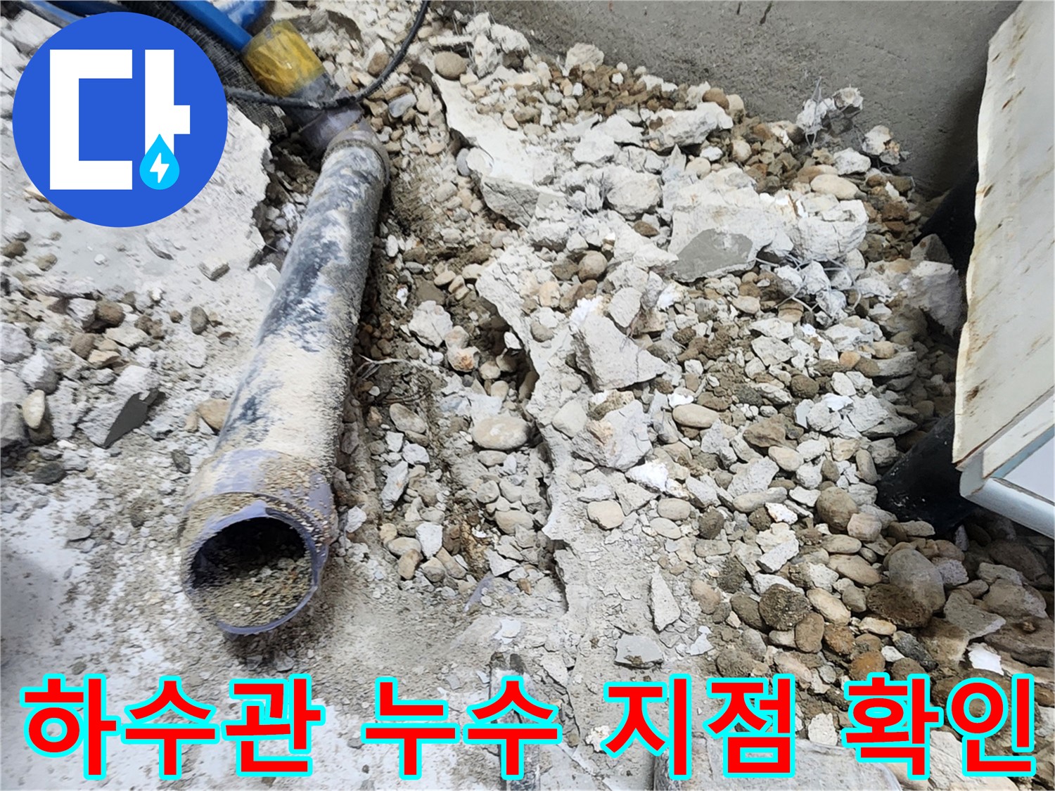 노원구 공릉동 누수 - 누수 전문가의 꼼꼼한 손길로 완벽하게 해결