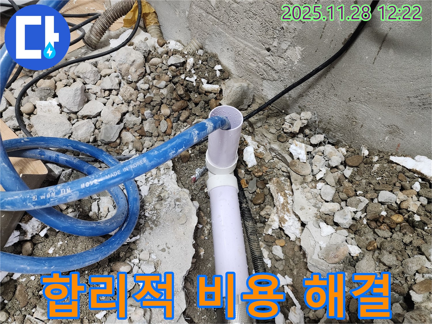 노원구 공릉동 아파트 누수 - 합리적인 비용으로 욕실 누수 문제 해결