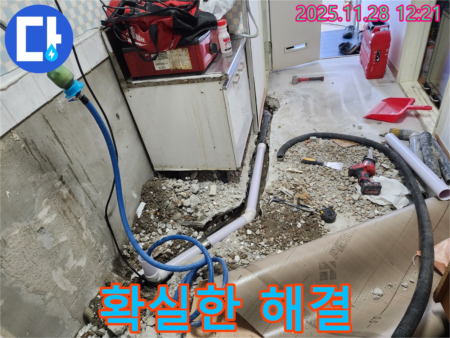 노원구 공릉동 아파트 누수 해결 - 확실한 시공으로 누수 고민 해결