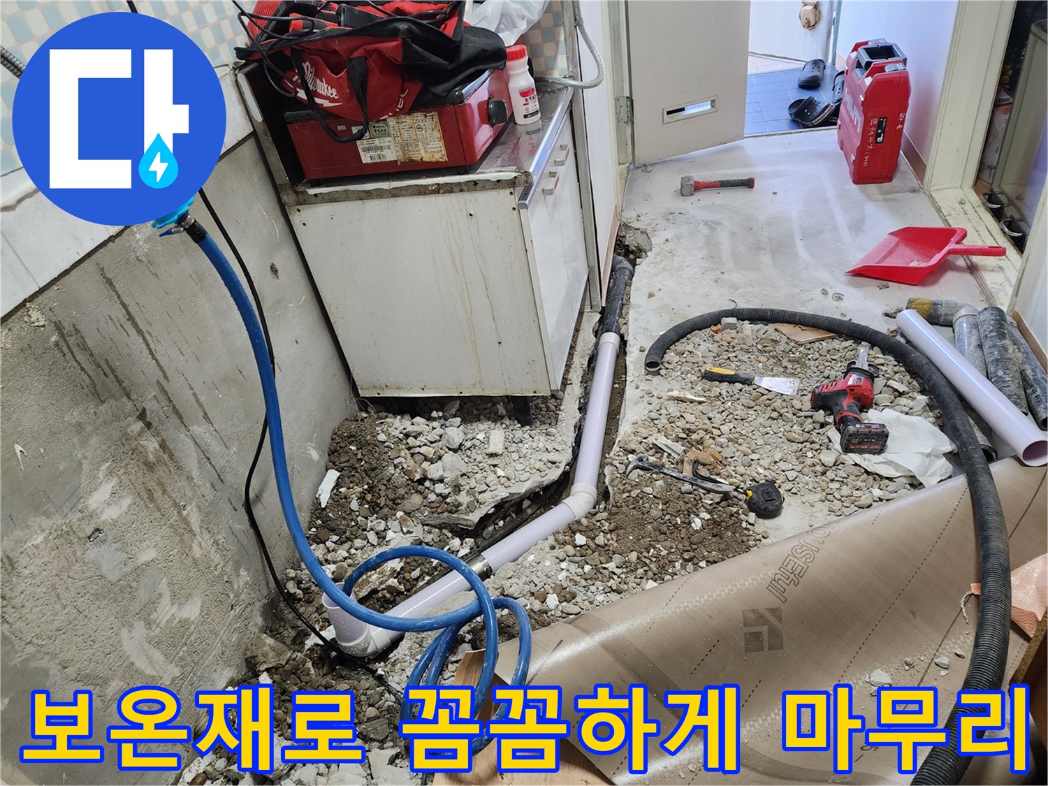 노원구 공릉동 아파트 - 배관 교체 후 보온재로 꼼꼼하게 마무리한 모습입니다. 결로 방지에도 - 효과적입니다.