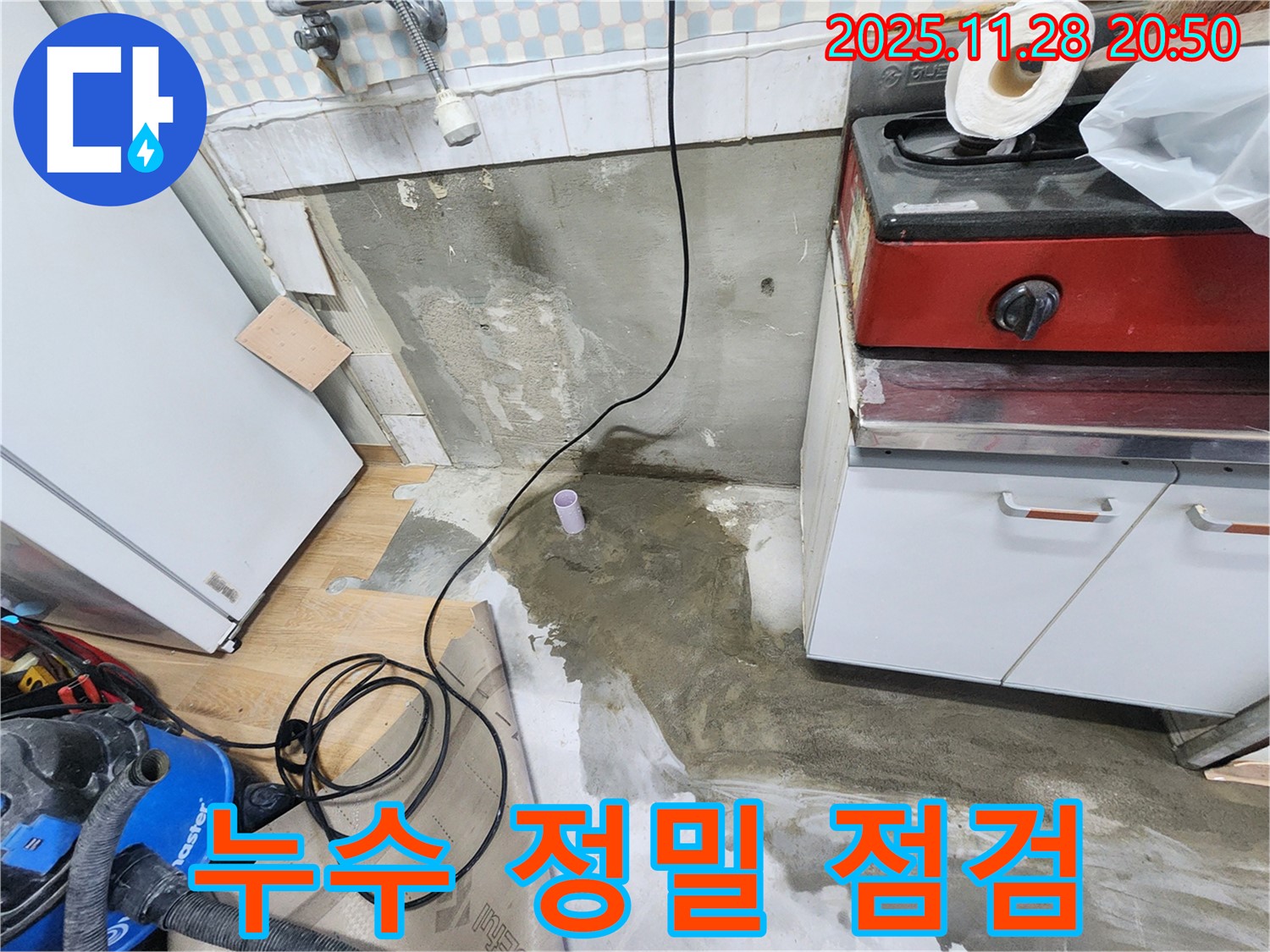 노원구 공릉동 아파트 싱크대 누수 - 누수 문제를 정밀하게 점검하고, 재발 방지까지 약속드립니다.