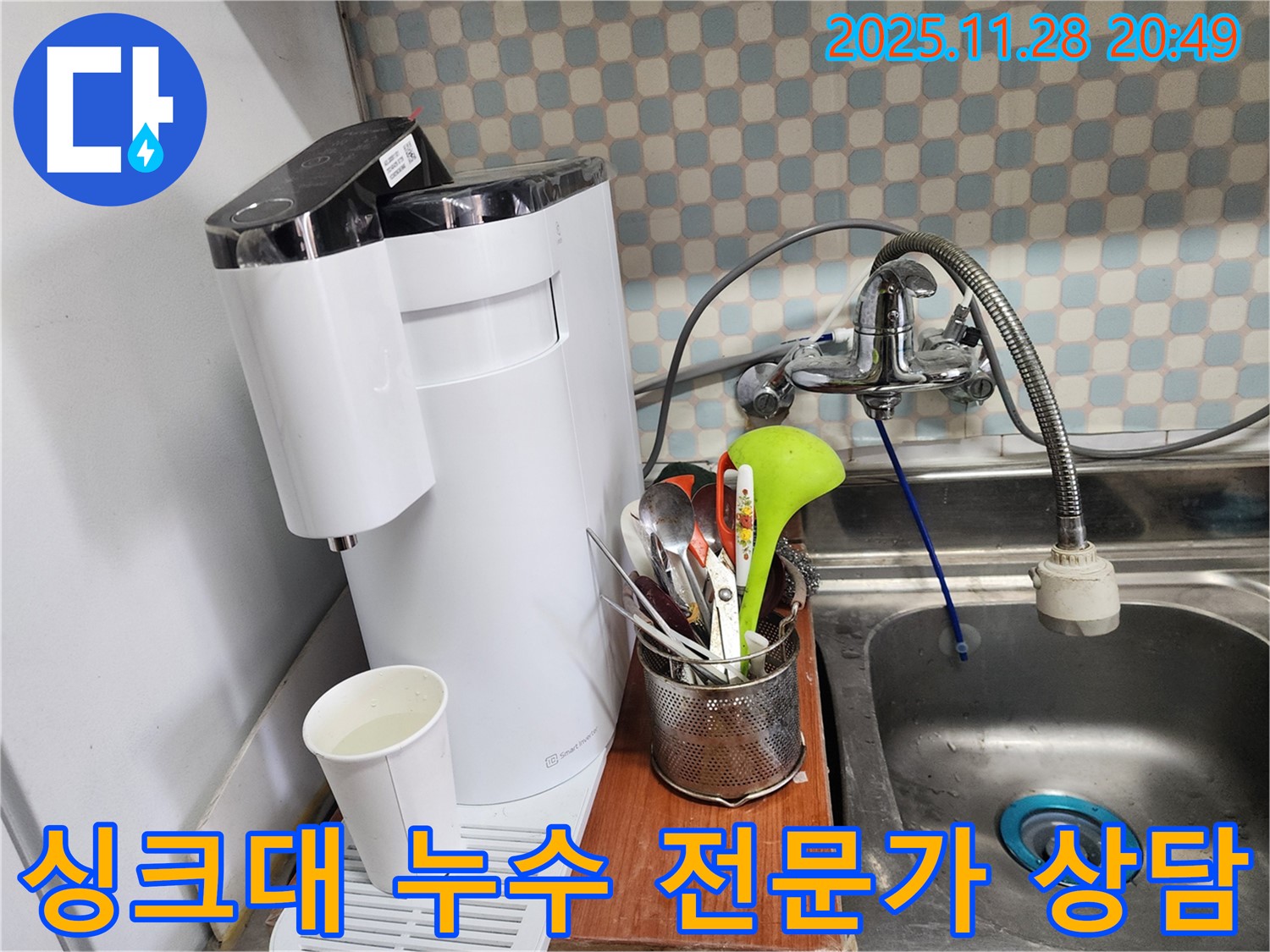 노원구 공릉동 아파트 싱크대 누수 - 누수 전문가가 고객님의 누수 고민을 해결하기 위해 친절하게 상담하는 모습을 담은 이미지입니다.