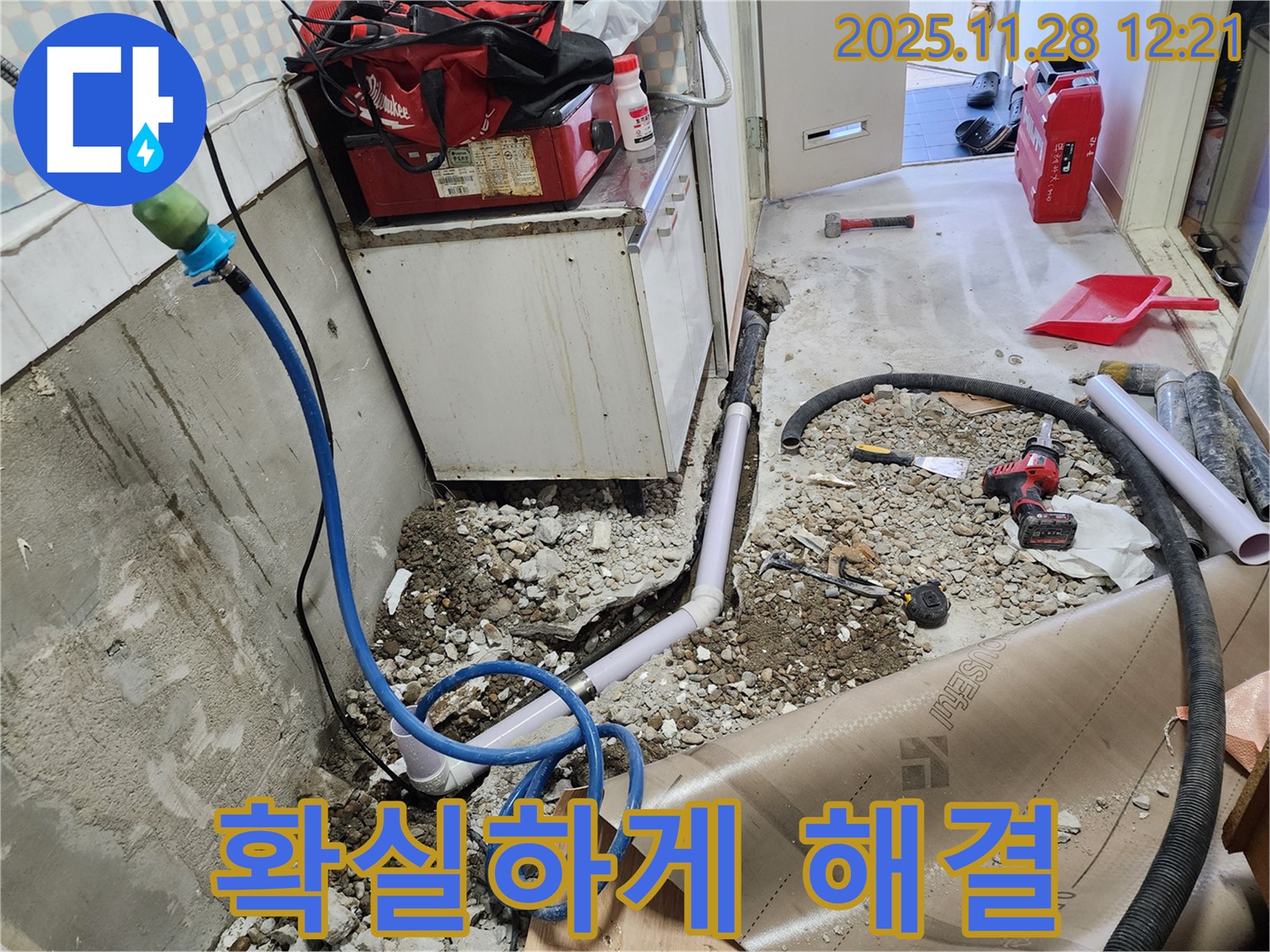 노원구 공릉동 아파트 싱크대 하수구 누수 - 확실한 시공으로 문제 해결