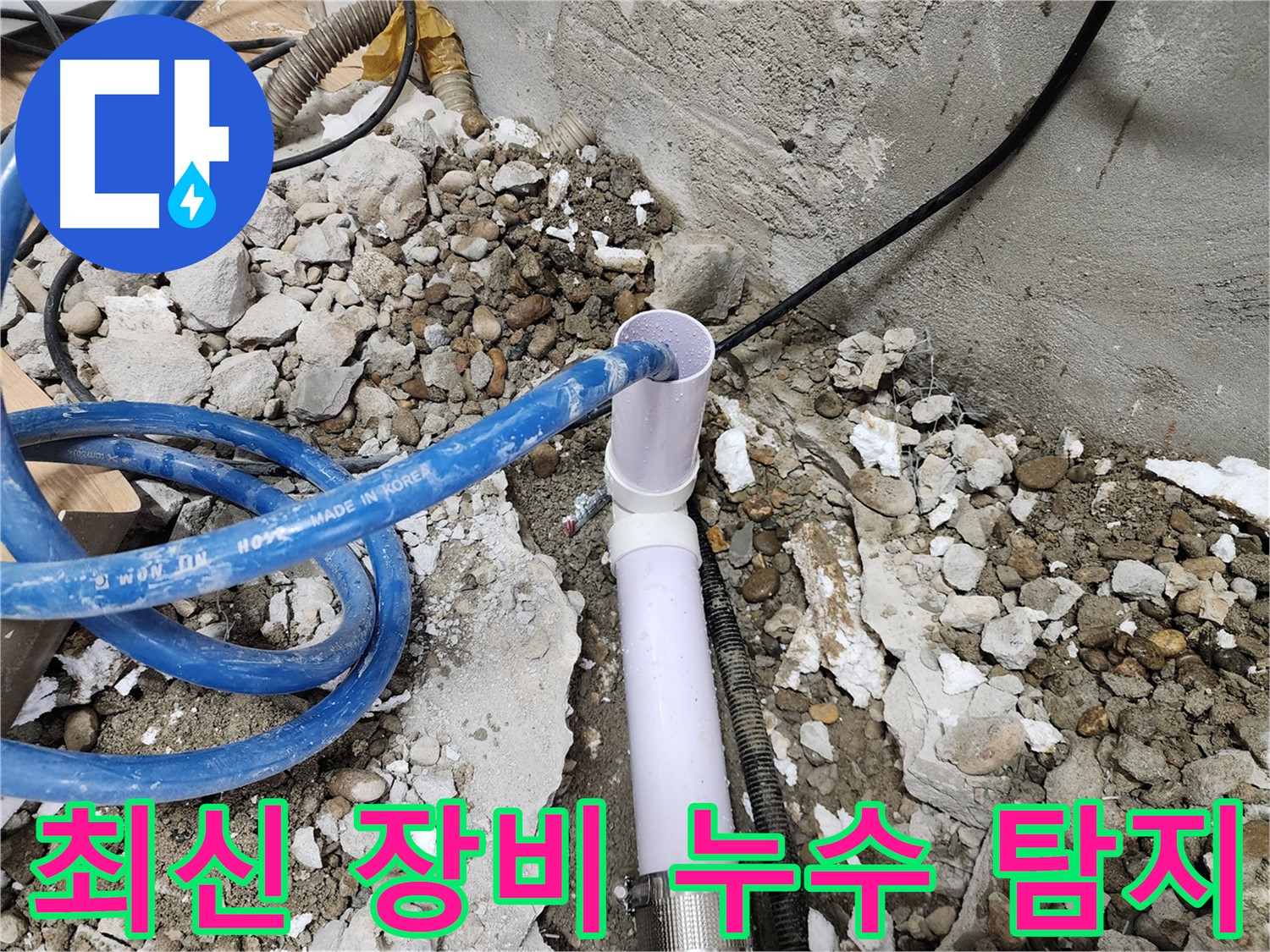 노원구 공릉동 202동 - 노후 배관 절단 후 새 배관으로 교체 작업