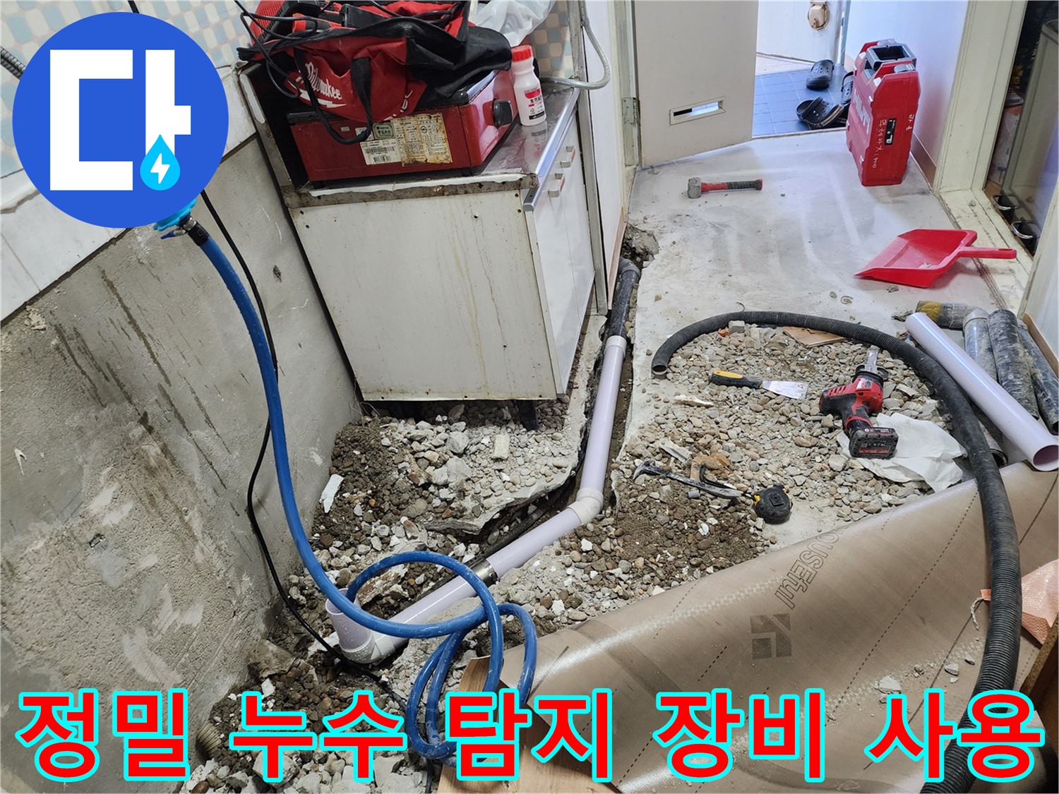 노원구 공릉동 아파트에서 - 정밀 누수 탐지 장비를 사용하는 모습입니다. 첨단 장비로 - 숨은 누수까지 찾아냅니다.