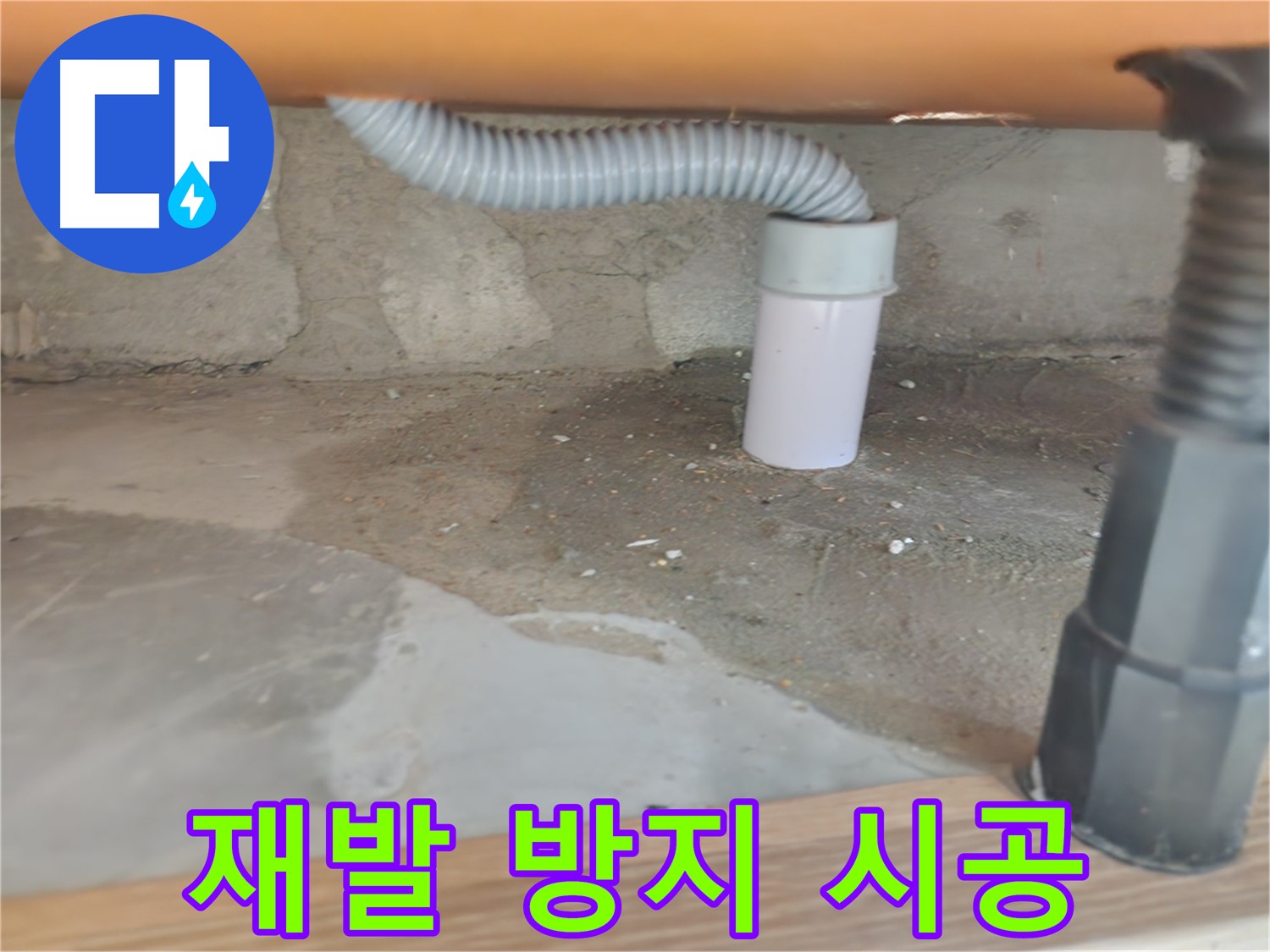 노원구 공릉동 욕실 배수관 누수 - 완벽한 시공으로 누수 재발을 방지합니다.