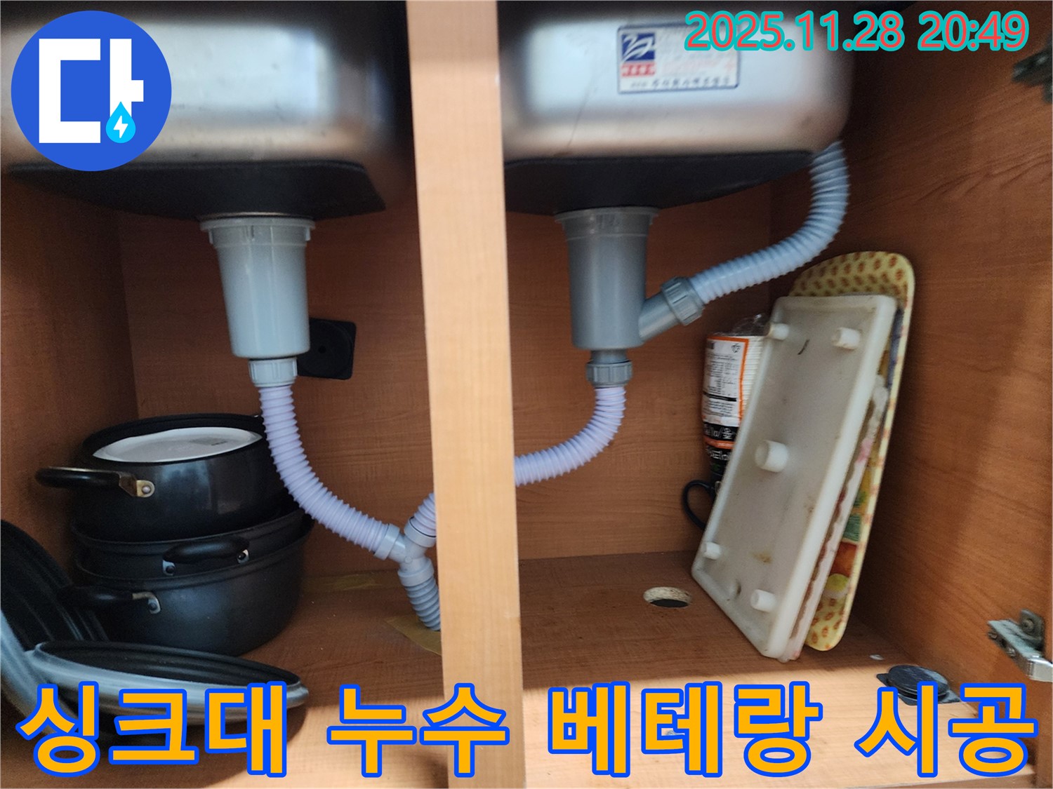 노원구 싱크대 누수 - 오랜 경험과 노하우로 완벽 시공