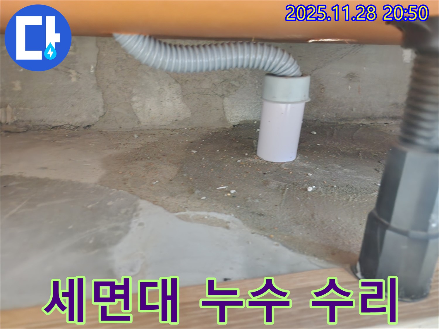 세면대 누수 수리 - 신속하고 정확한 작업.