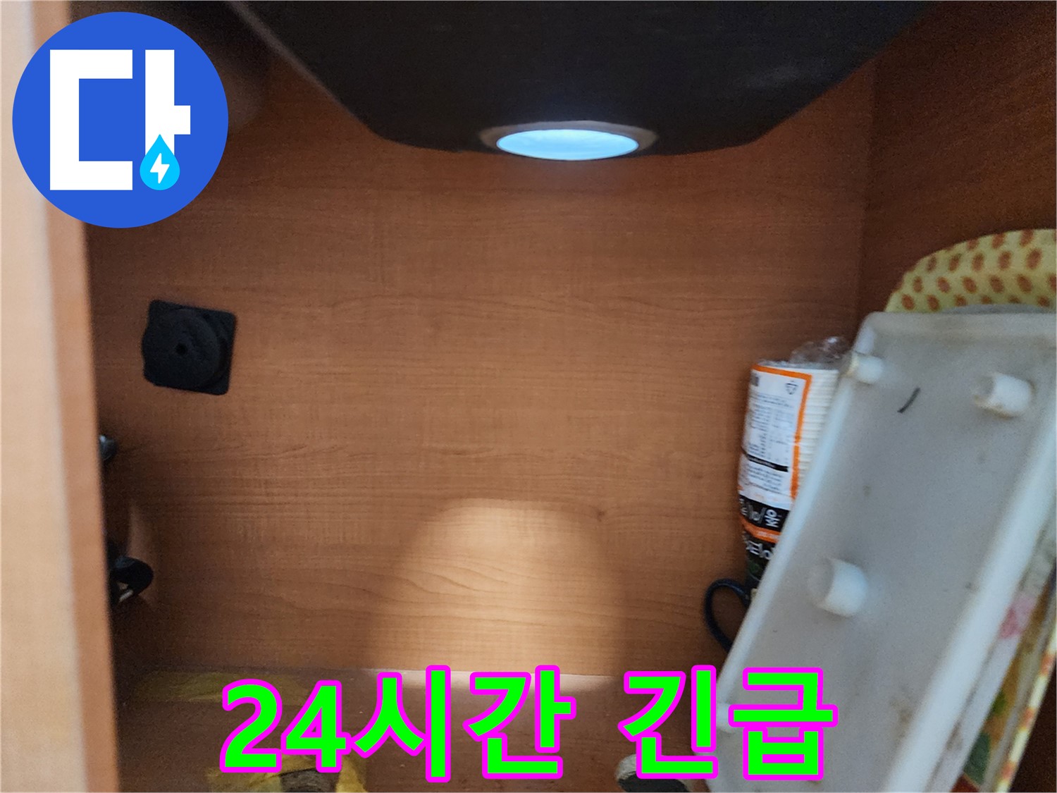 서울 노원구 공릉동 싱크대 하부장 - 배수관 연결 부위의 노후화 상태 점검