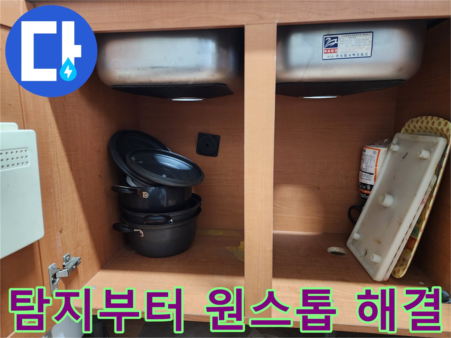 합리적인 가격으로 싱크대 누수 해결 - 부담 없이 문의하세요.
