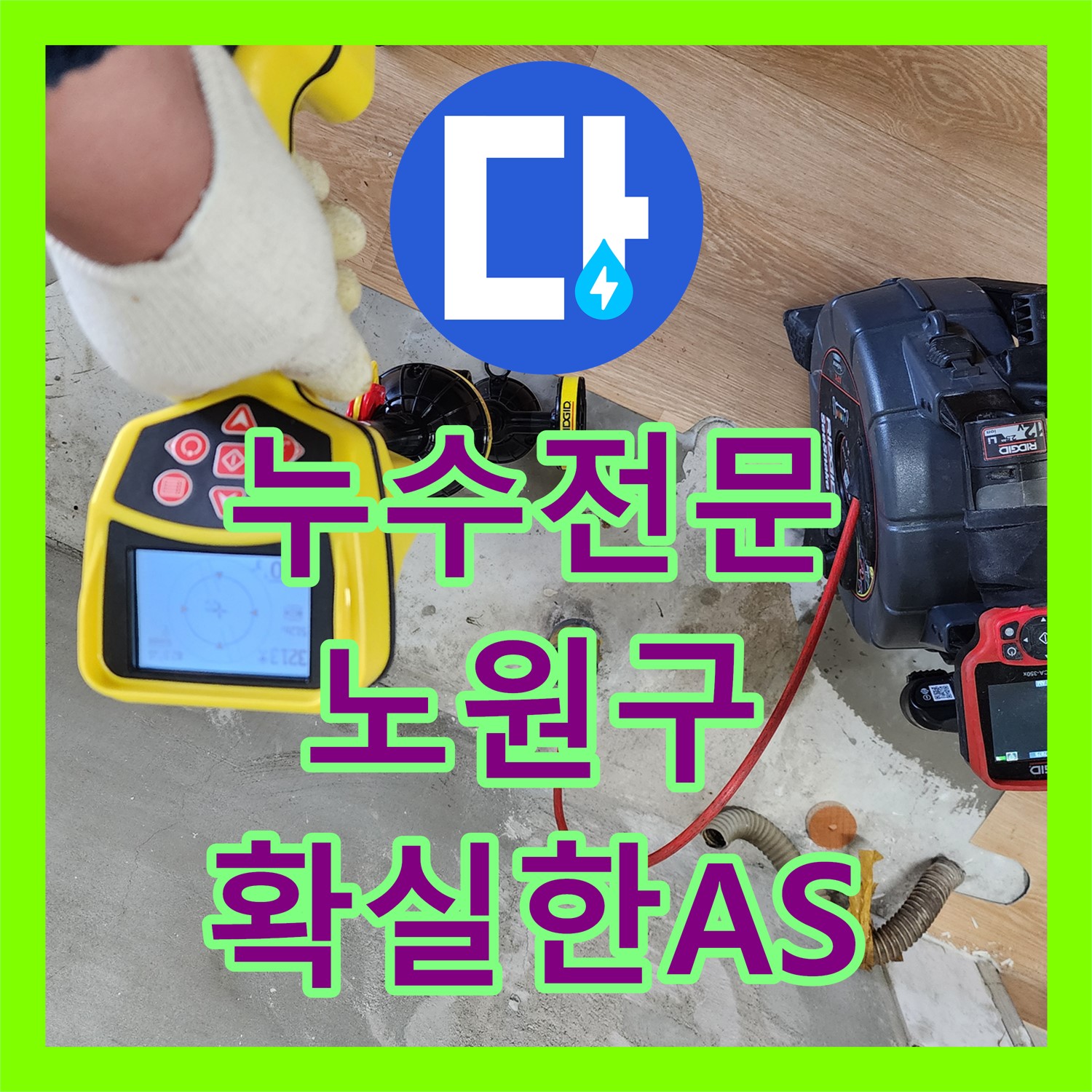 싱크대 하수 배관 누수, 노원구 누수전문업체의 완벽 해결 사례