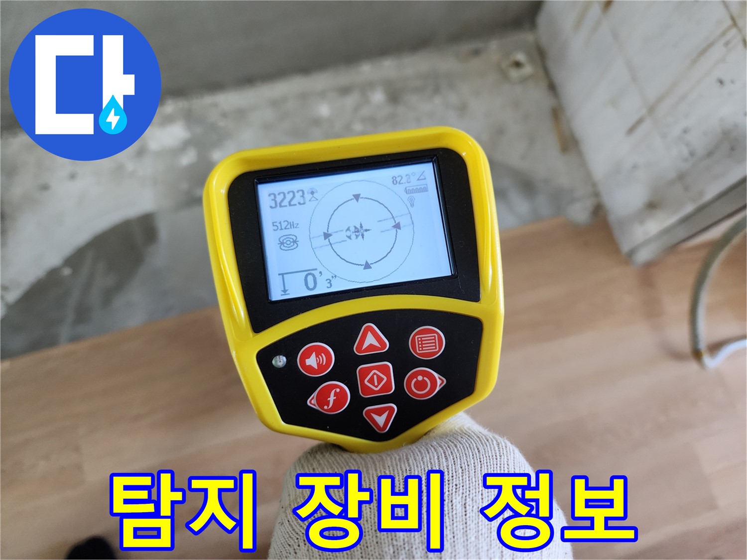 정밀 누수 탐지 장비 정보 - 누수 탐지 장비에 대한 모든 것을 알려드립니다.