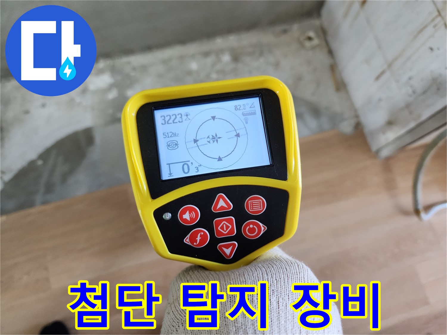 첨단 탐지 장비 - 노원구 공릉동 누수, 빠르고 정확하게 해결