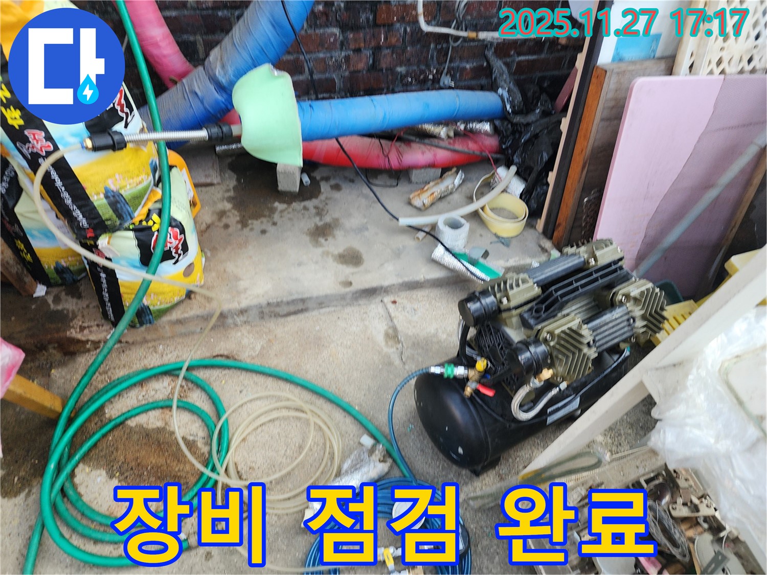 누수 탐지 장비 점검 완료 - 완벽한 누수 해결을 위한 준비 완료!