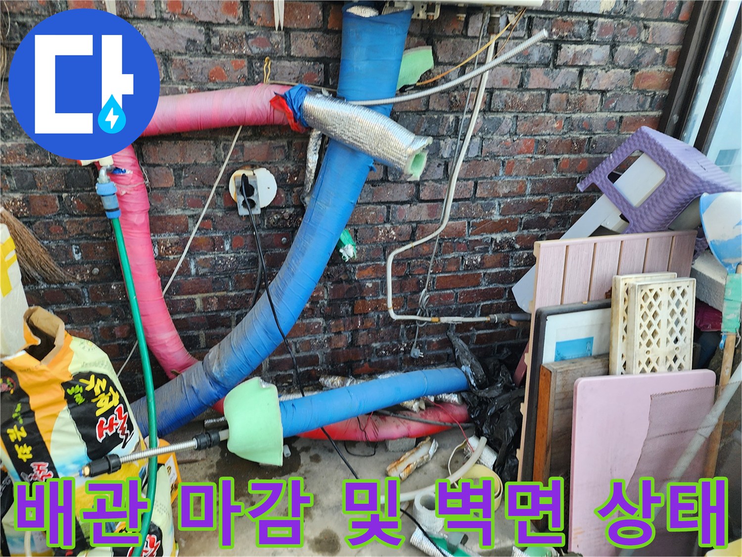 신북면 현장-손상된 배관 단열재와 노출된 벽돌 벽체