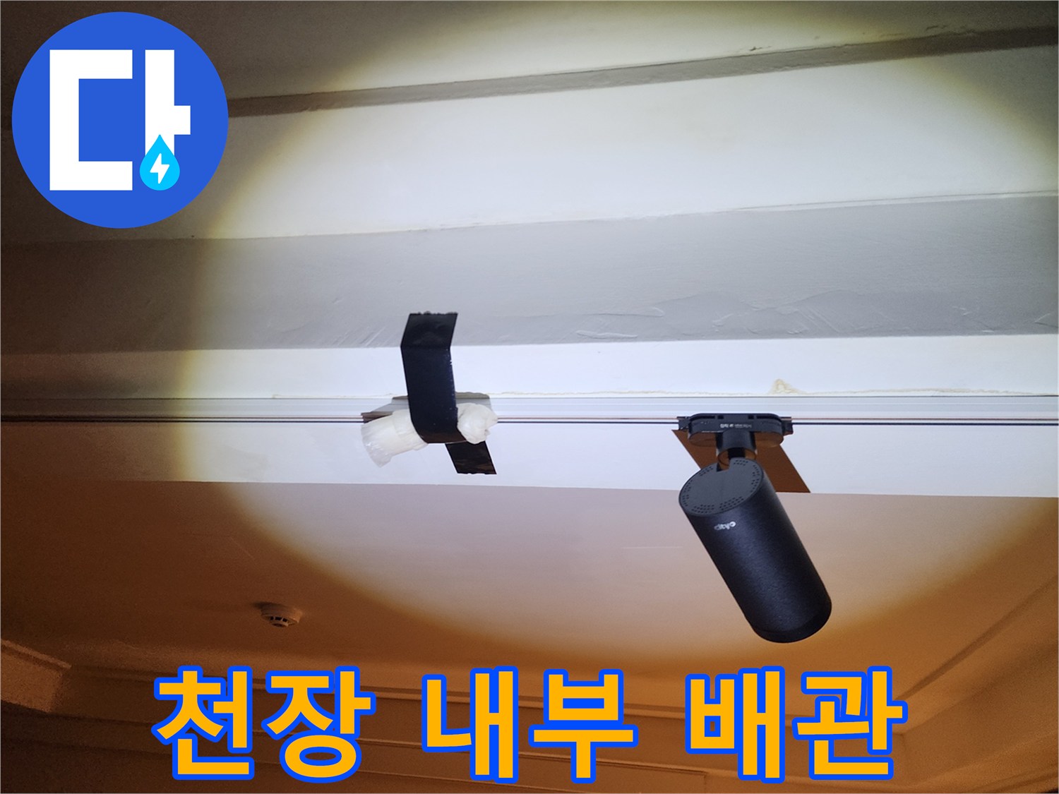 천장-안쪽의-노출된-배관-연결-부위