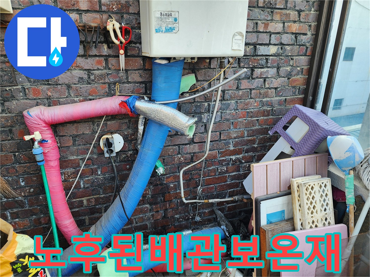 파란색과-분홍색-단열재가-손상된-에어컨-배관-모습
