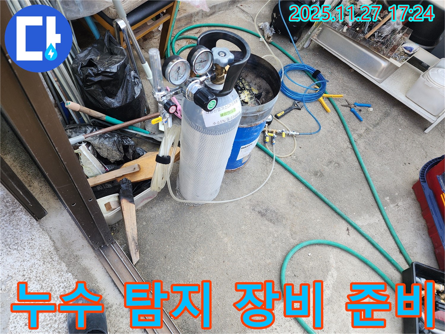 포천 신북면 갈월리 누수 - 누수 탐지를 위한 장비들을 꼼꼼히 준비하고 있습니다.