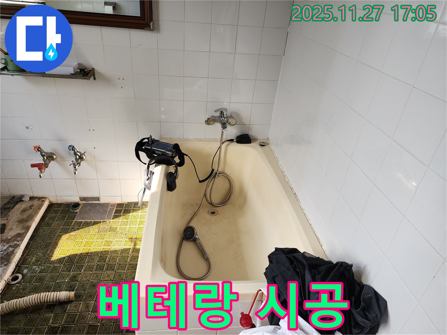 포천 욕조 누수 - 베테랑 기술자가 책임지고 시공합니다.