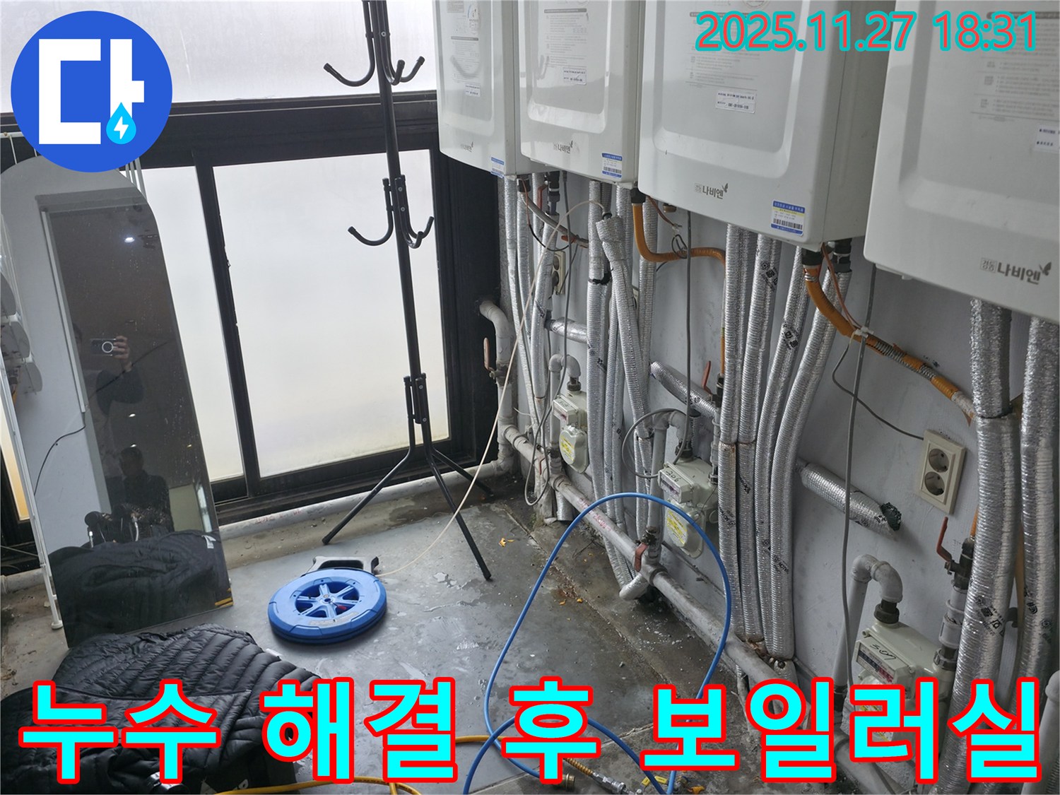 누수 해결 후 깨끗해진 보일러실 - 신촌 누수 문제 해결