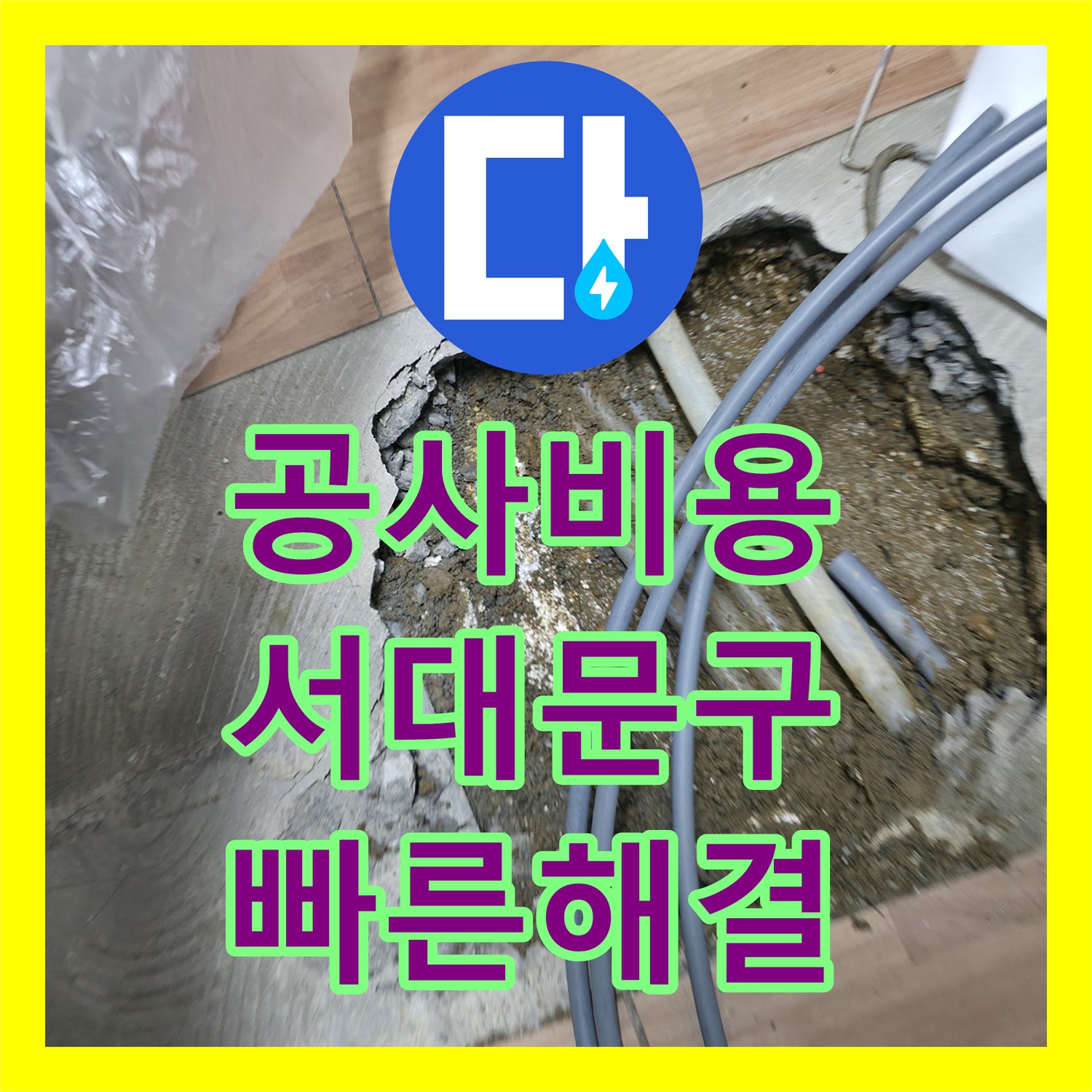 누수공사비용 고시원 아랫층 누수 문제의 정밀한 탐지 과정 서대문구