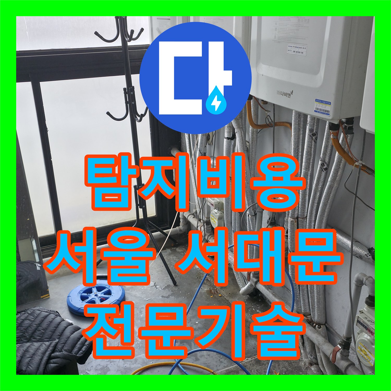 누수탐지비용 숨겨진 누수 지점, 정밀 탐지로 찾아내다 서대문구