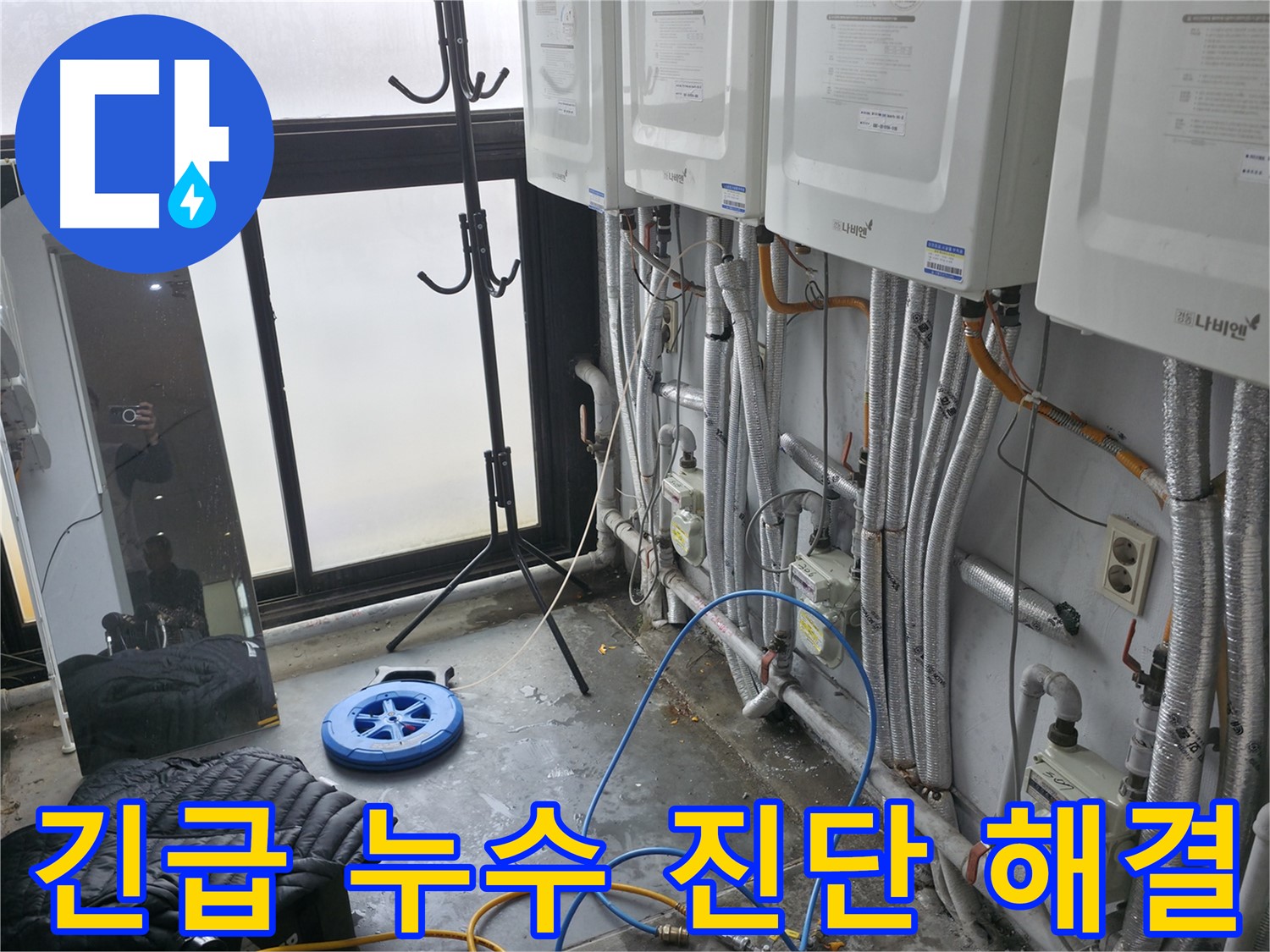 신촌 고시원 누수 - 긴급 방문, 빠른 누수 진단 및 해결 서비스 제공