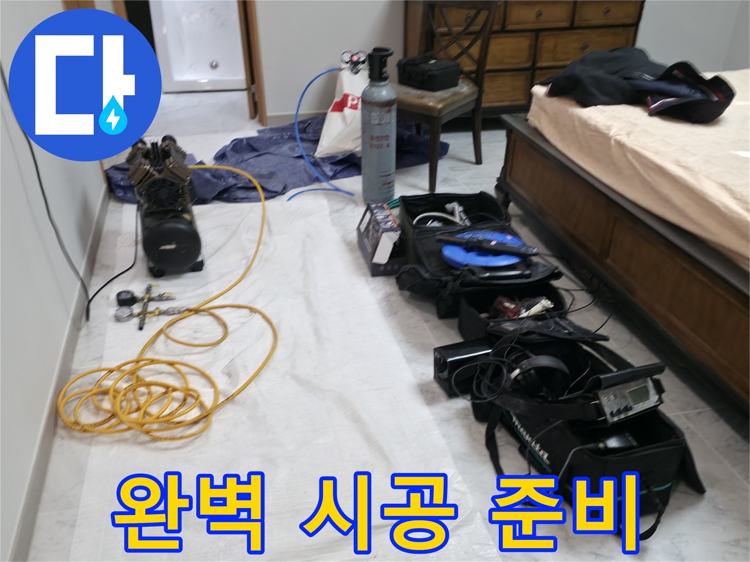가평 누수 - 조종리, 완벽한 시공으로 누수 걱정 없이 편안한 생활을 되찾아 드립니다.