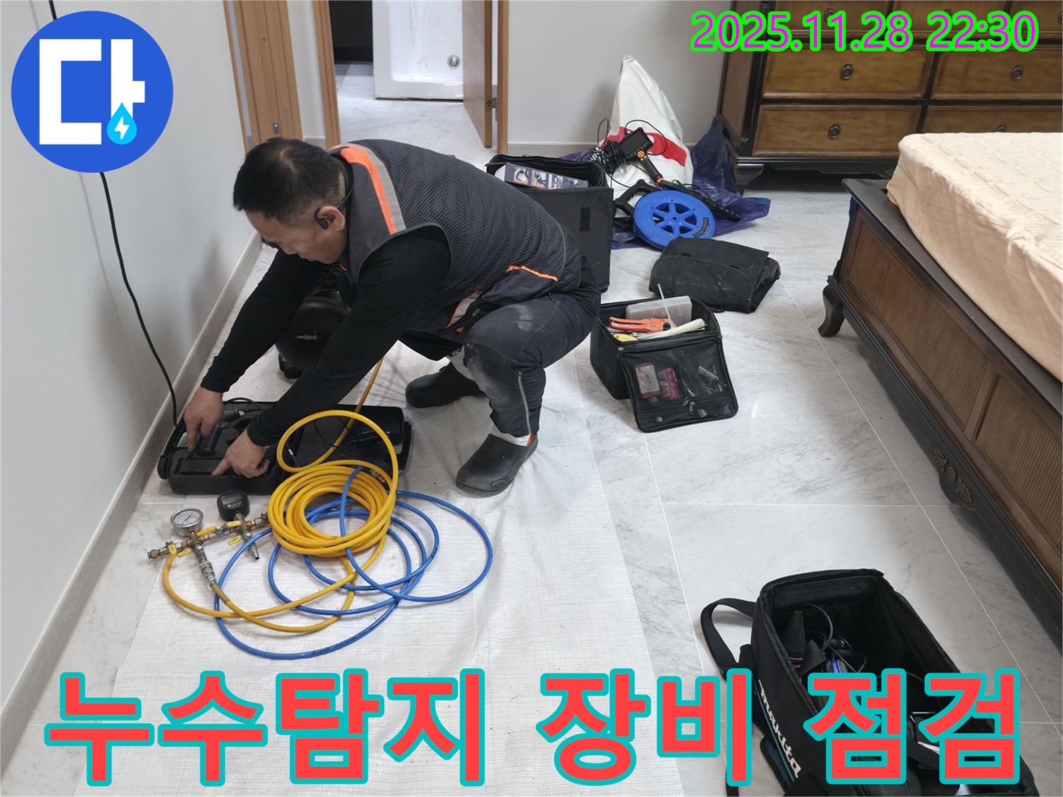가평 둔전리 주택 누수탐지를 위한 전문가의 장비 점검 모습 - 누수 위치를 정확하게 파악하기 위한 준비 과정입니다.