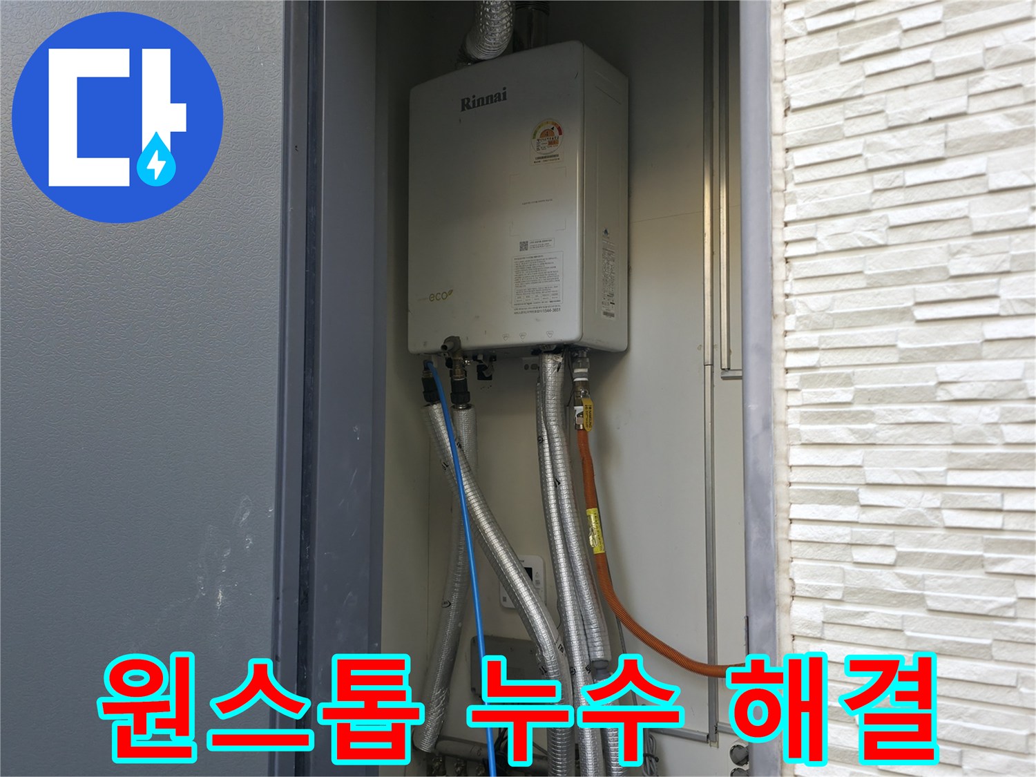 가평 상면 - 원스톱 누수 해결 서비스 - 누수 탐지부터 보수까지 한 번에
