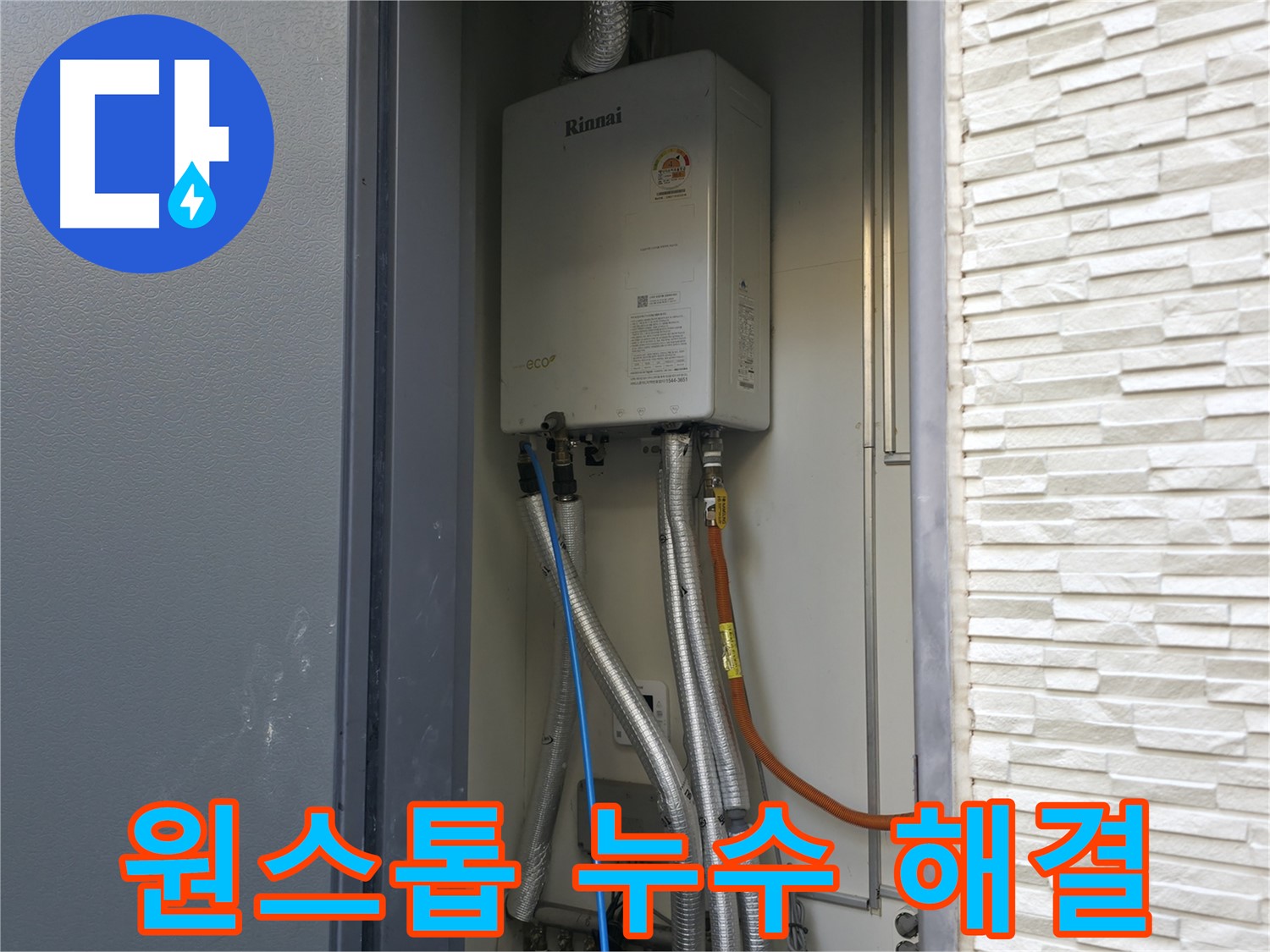가평 상면 - 원스톱 누수 해결 서비스 - 누수 탐지부터 보수까지 한 번에