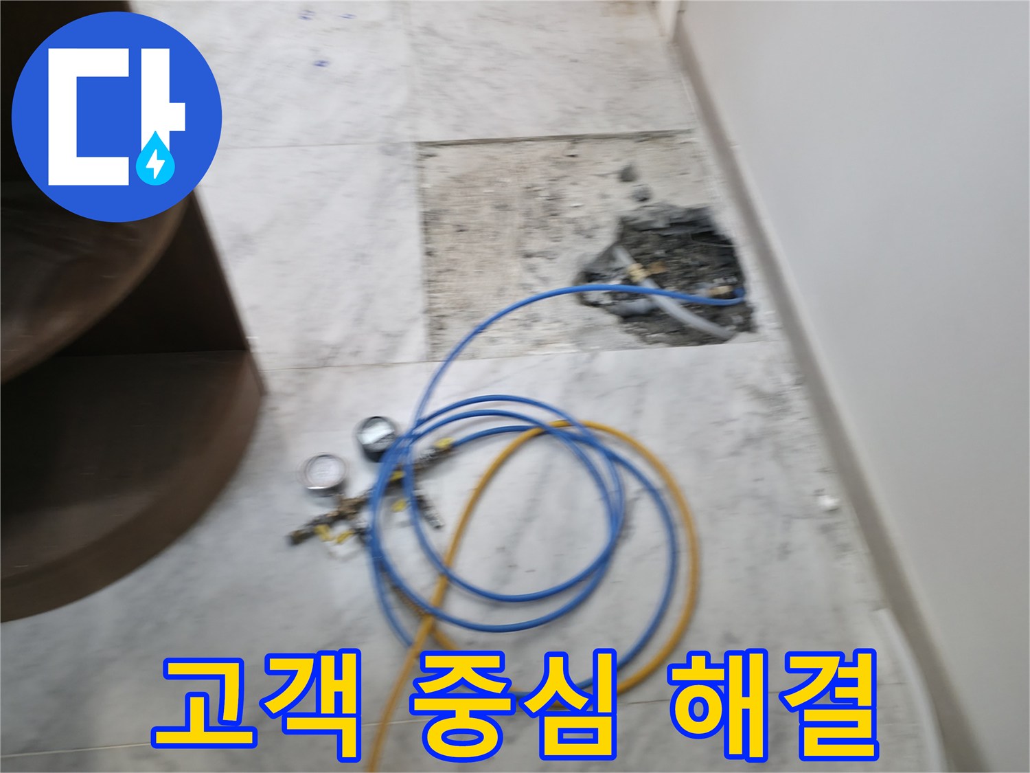 가평 원흥리 누수 - 고객님의 입장에서 생각하며 누수 문제를 해결합니다.
