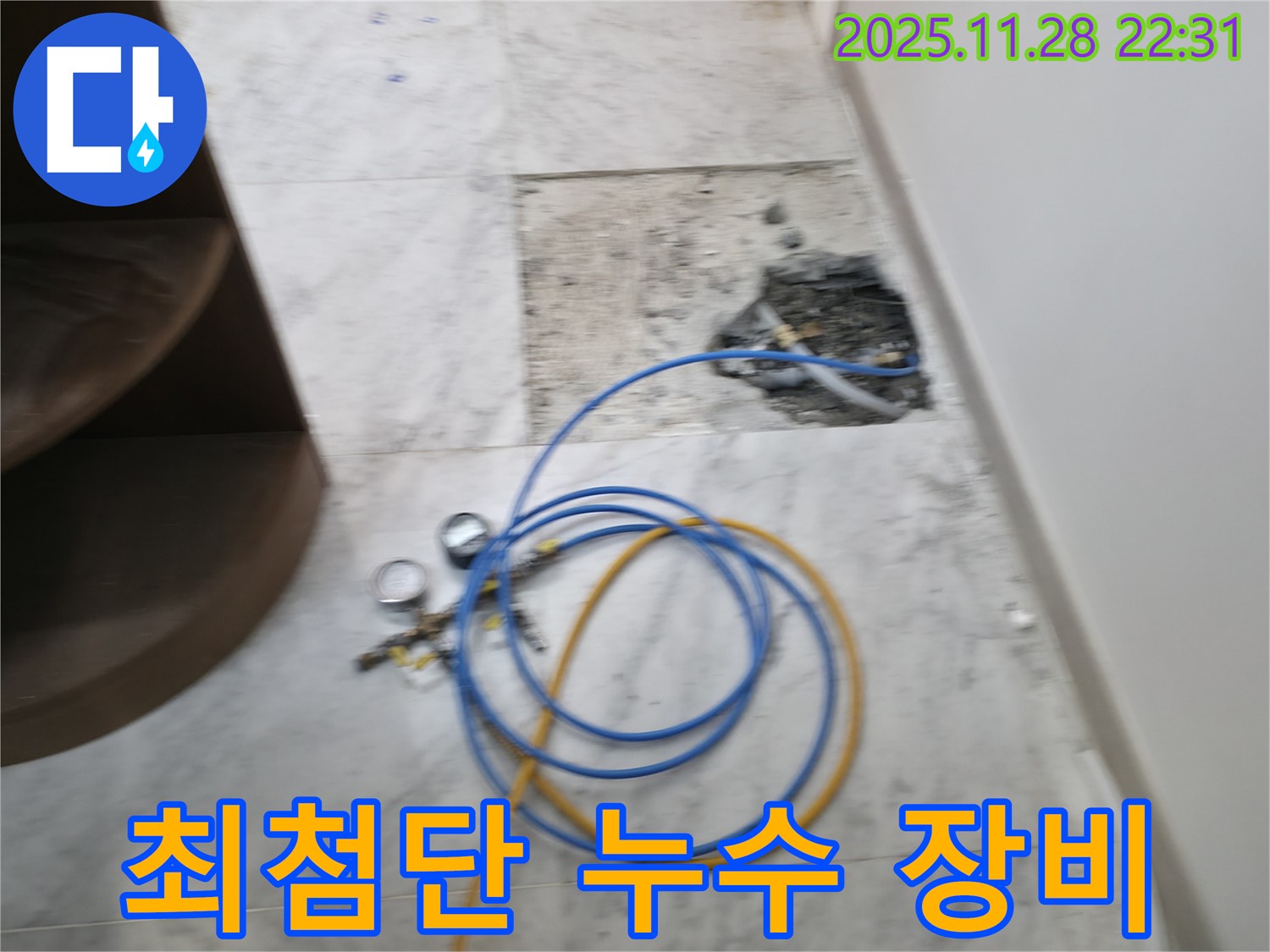 가평 원흥리 누수탐지에 사용된 최첨단 장비 - 정확한 누수 위치 파악에 필수적입니다.