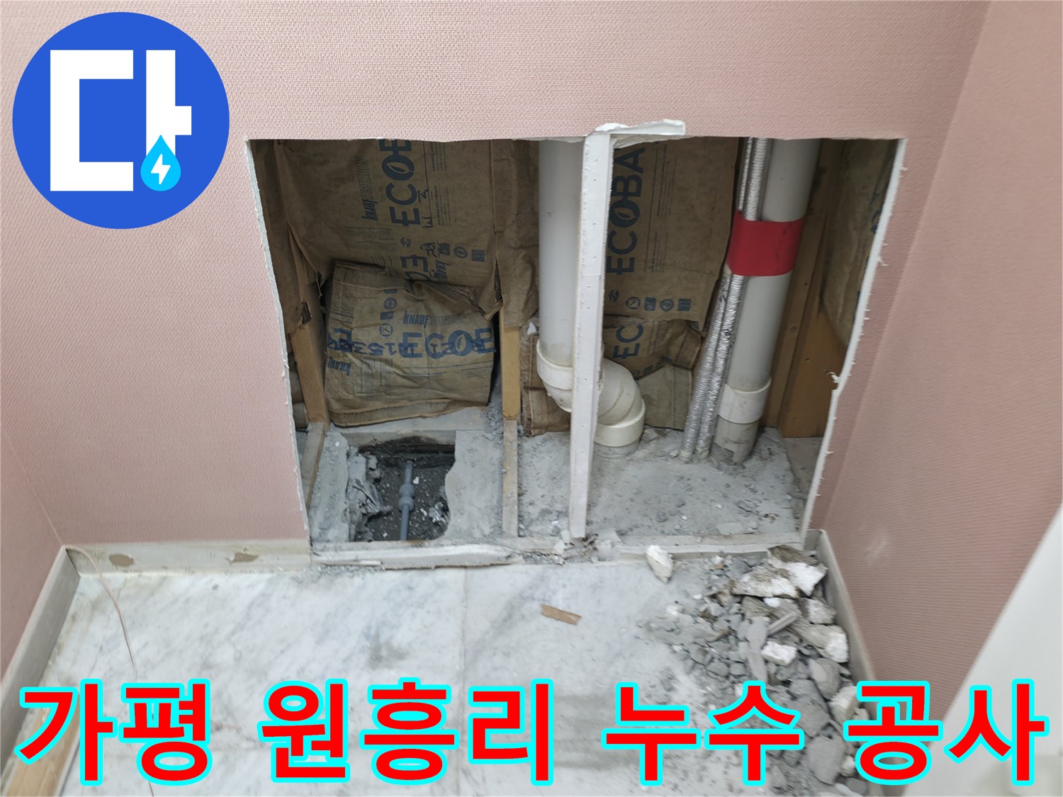 가평군 상면 원흥리 - 보일러 누수, 난방비 폭탄 주의