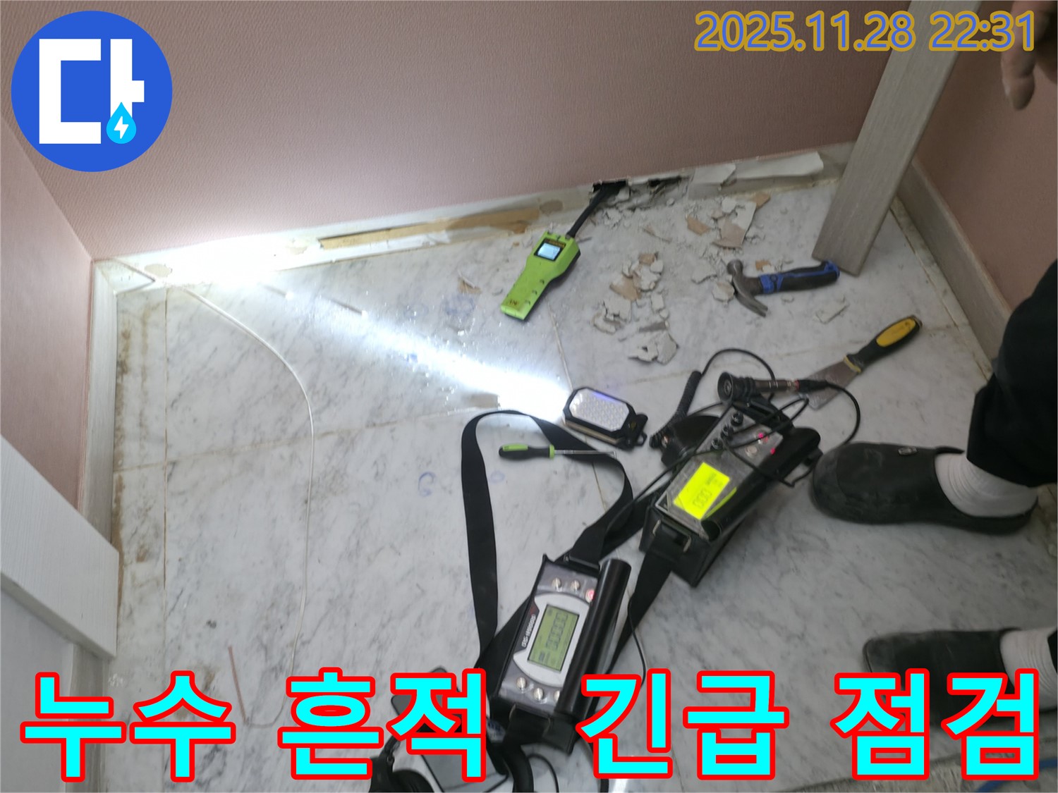 가평 원흥리 주택 누수 현장에서 누수 흔적을 발견하고 긴급 점검하는 모습 - 꼼꼼한 누수 전문가