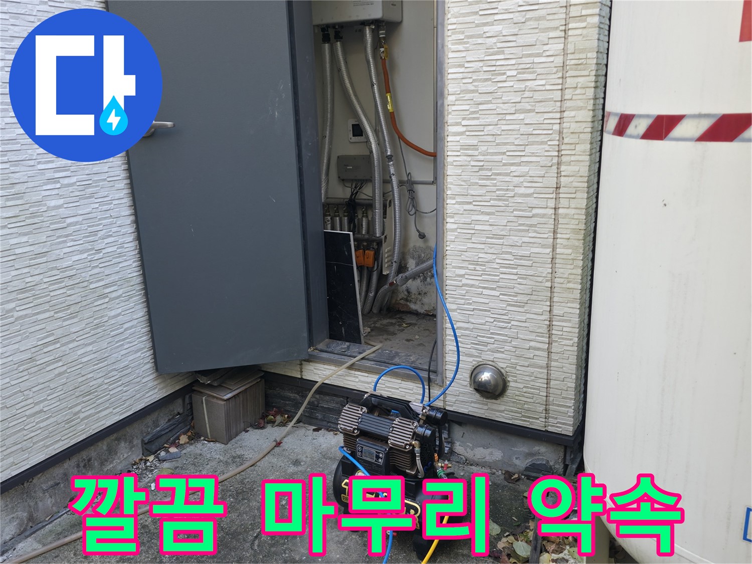 가평군 상면 누수 - 깔끔한 마무리와 완벽한 뒷정리로 고객님의 만족도를 극대화합니다 - 고객 만족 최우선!