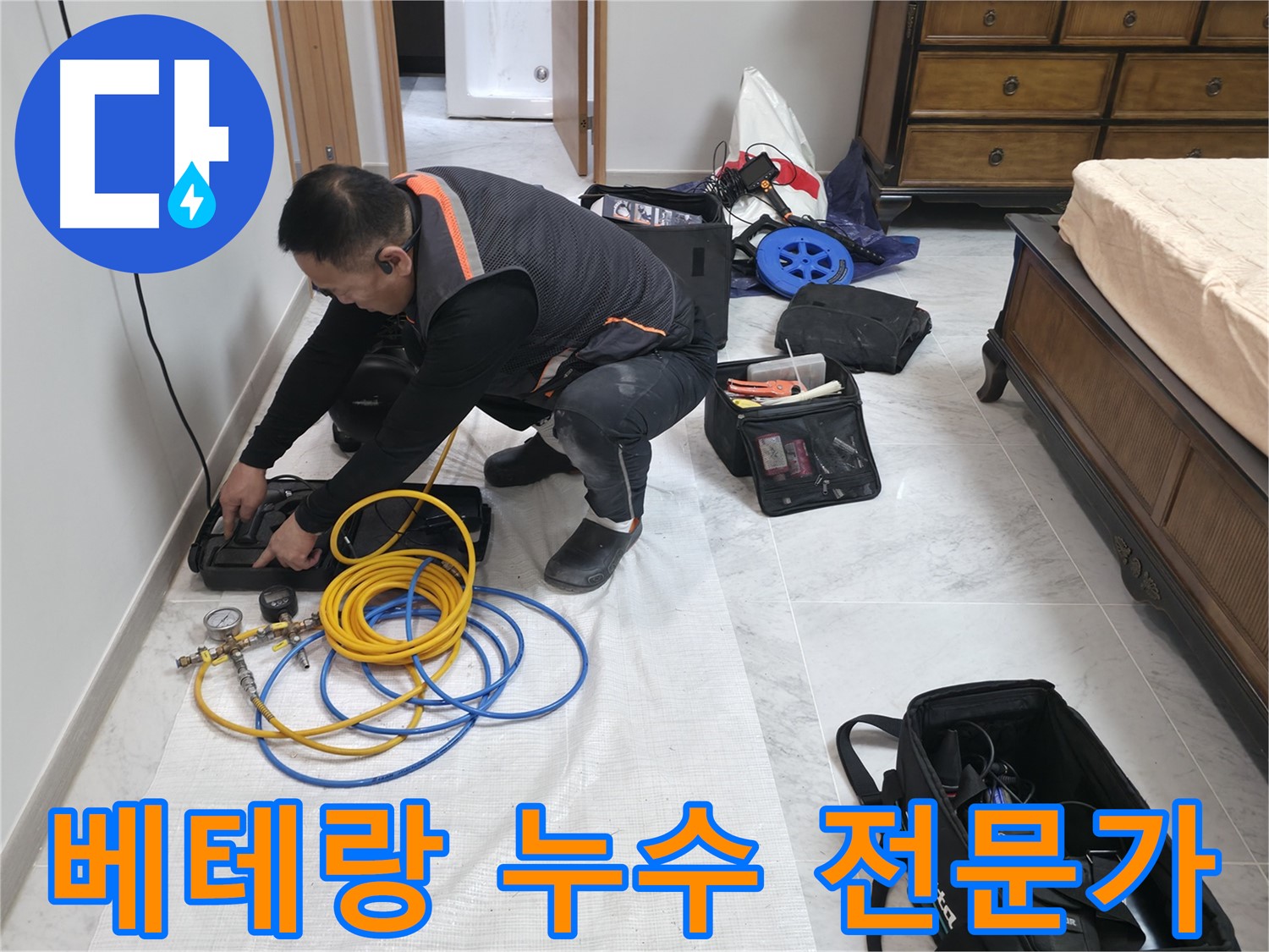 가평군 상면 누수 - 숙련된 기술과 경험을 가진 베테랑 전문가
