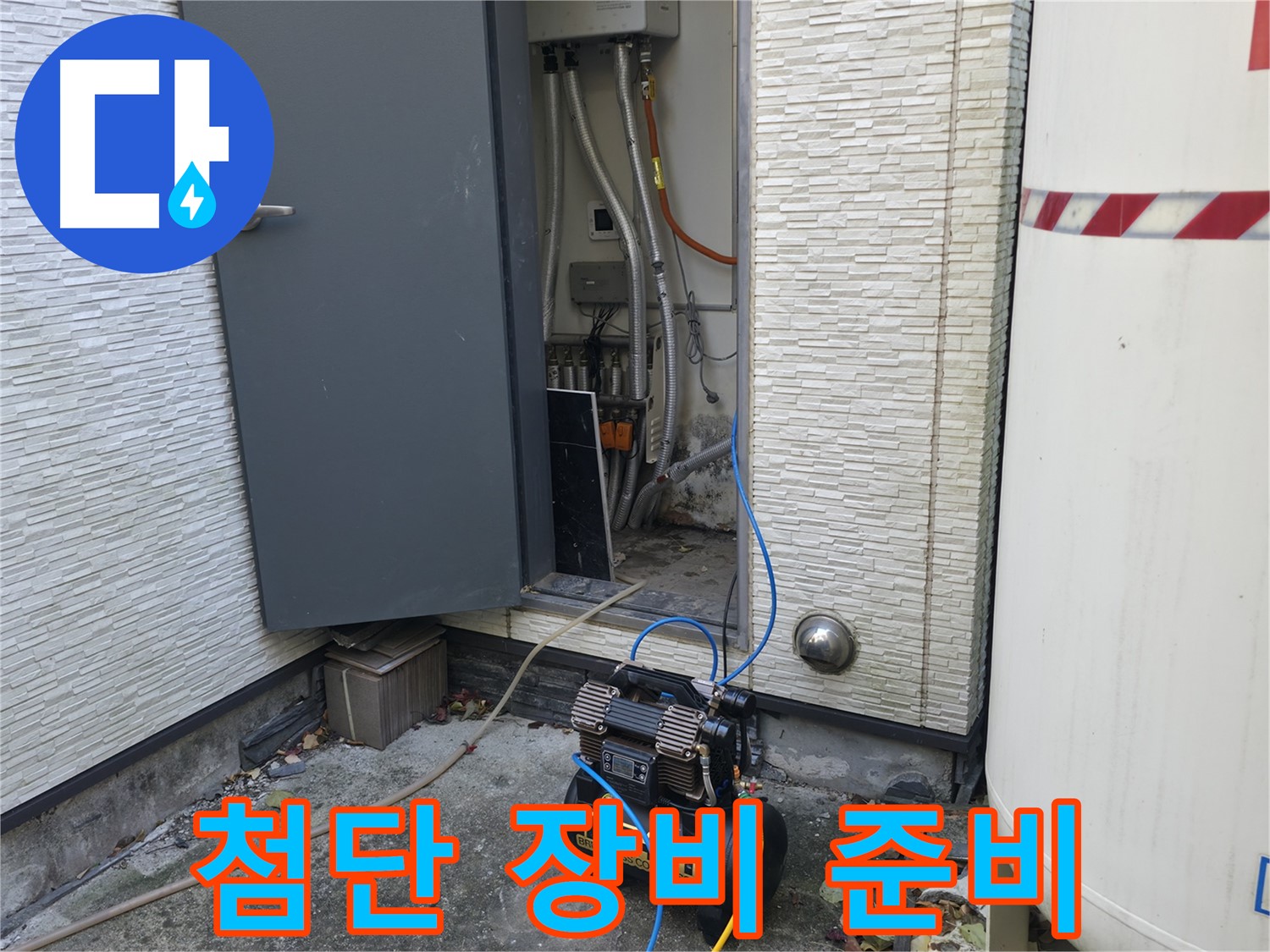 가평군 상면 원흥리 누수탐지 - 콤프레셔는 누수 탐지의 시작과 끝을 함께합니다.
