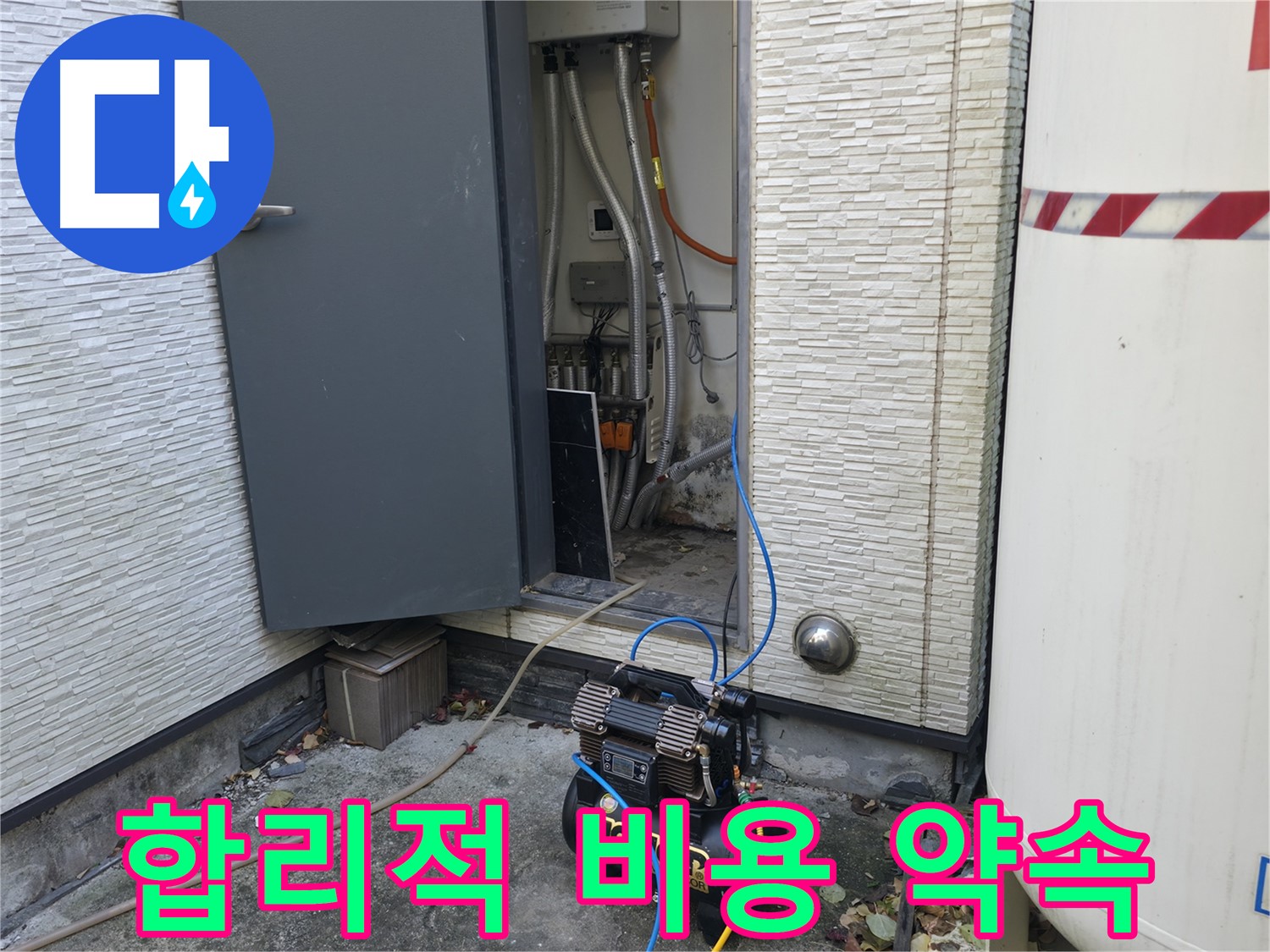가평군 상면 원흥리 누수탐지 - 콤프레셔를 이용한 정밀 누수 검사 과정입니다.
