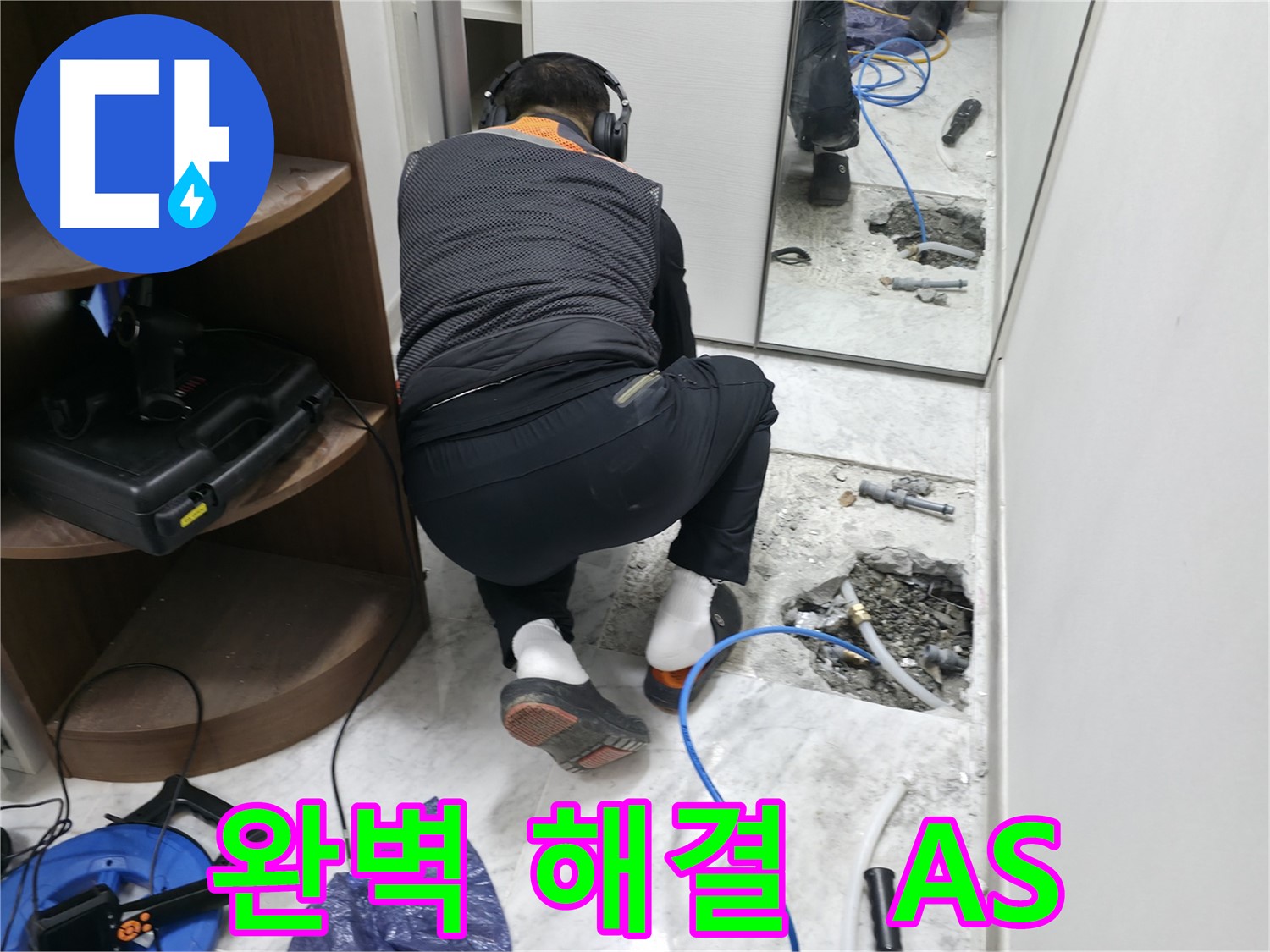가평군 상면 누수 현장 - 완벽하게 누수 문제를 해결하고 A/S까지 확실하게 보장하는 모습입니다 - 믿고 맡길 수 있는 누수 업체