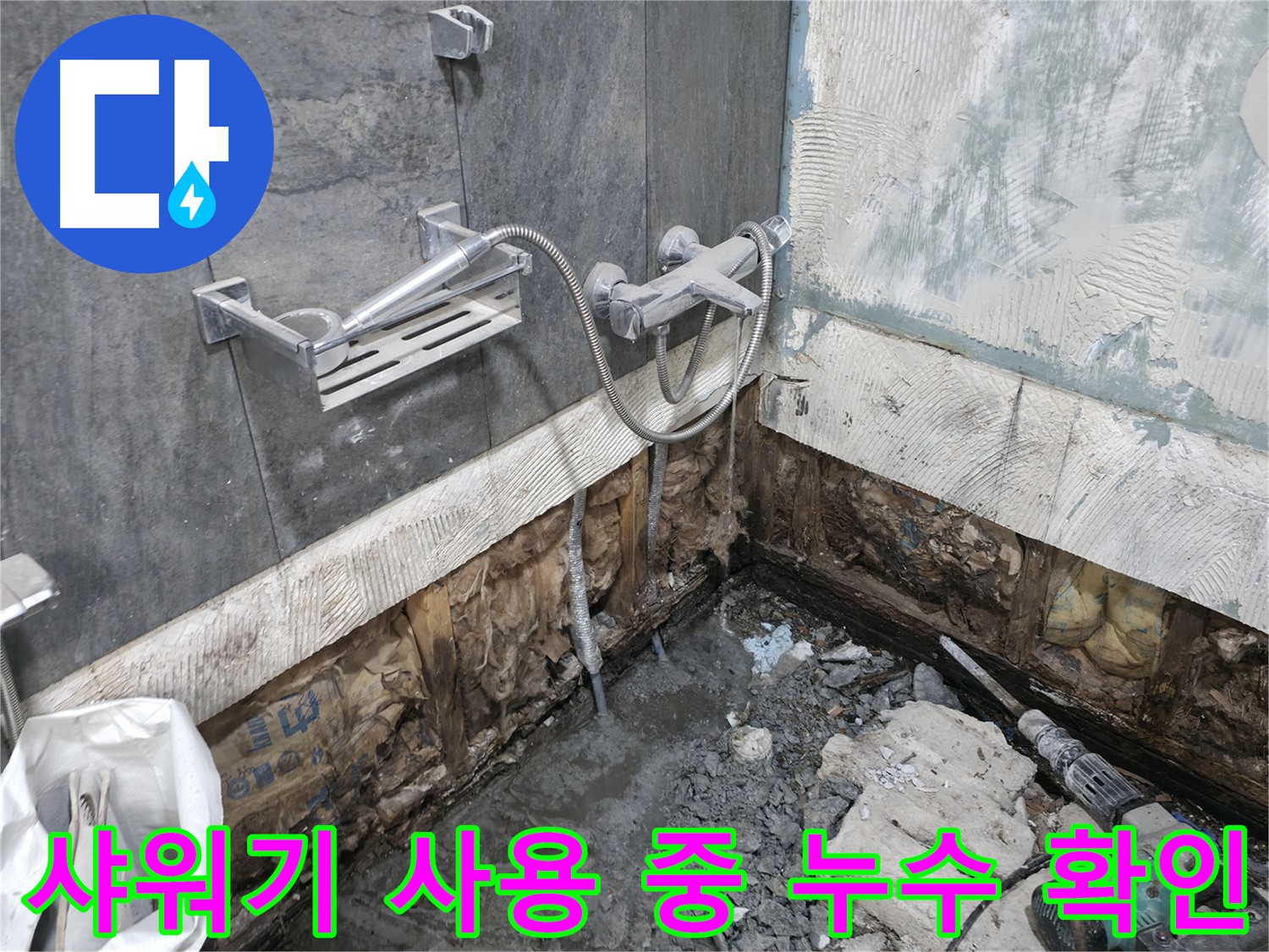 가평군 상면 - 샤워기 사용 중 누수 발생 여부를 확인하고 있습니다.