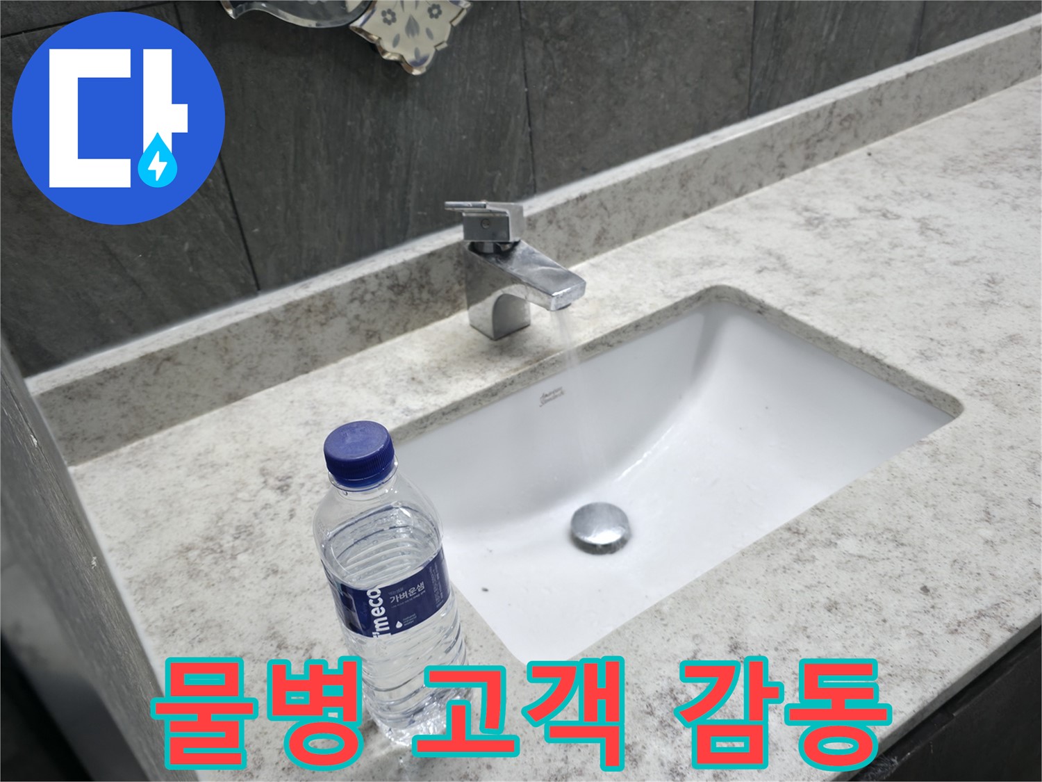 가평군 상면 세면대 앙카볼트 풀림 - 꼼꼼하게 조여 안전하게 사용하세요!