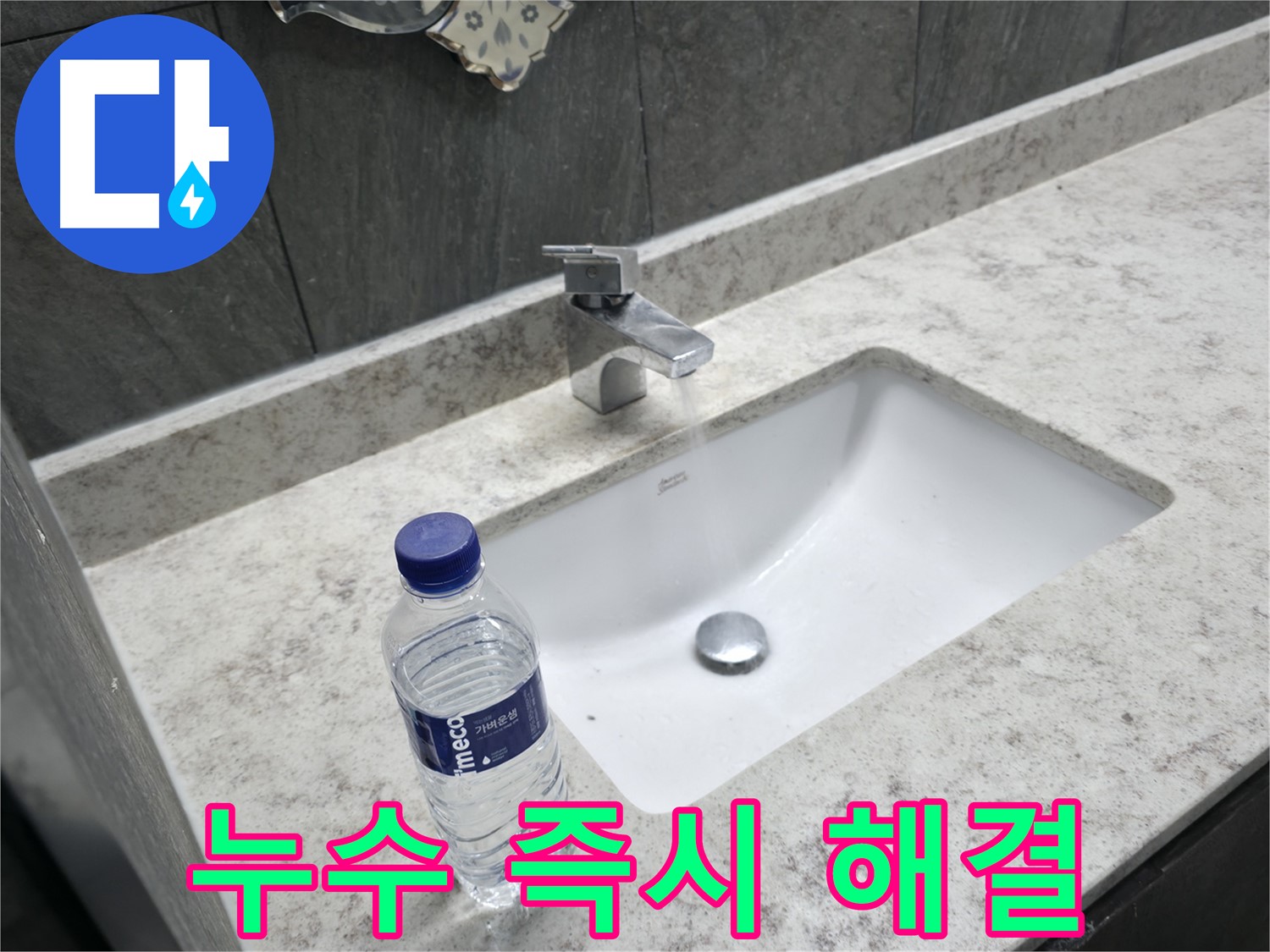 가평군 상면 세면대 수전 폽업 연결부 누수 - 정확한 진단 후 맞춤 수리를 제공합니다.