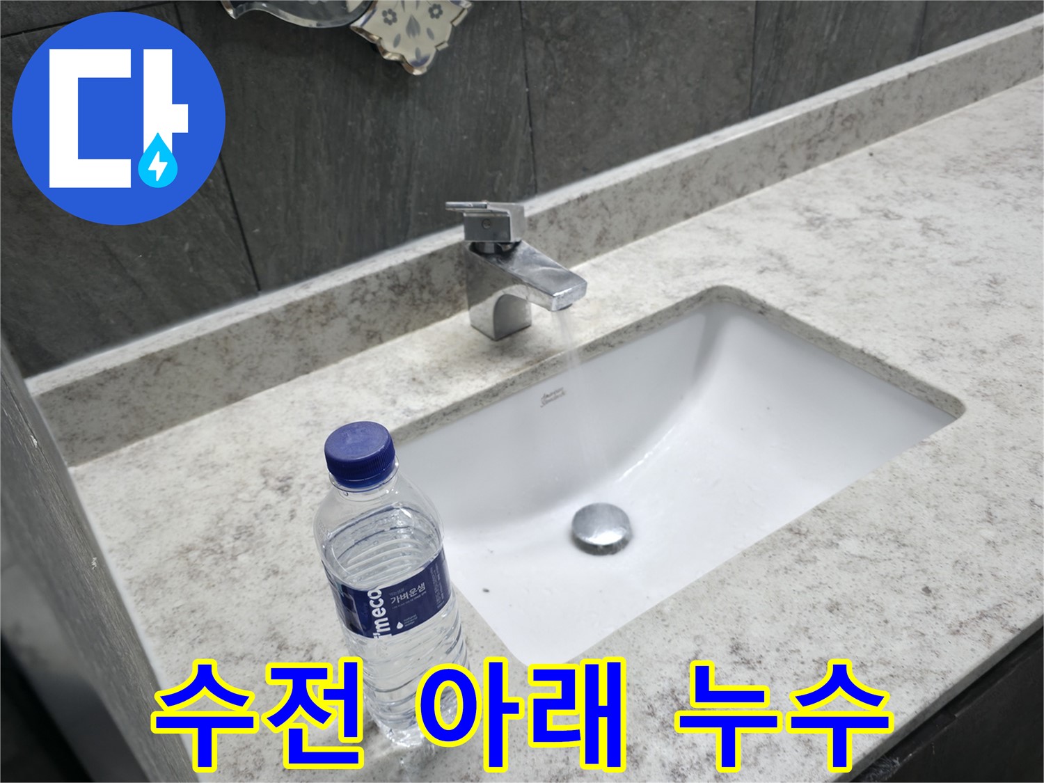 가평군 상면 세면대 폽업 스프링 고장 - 탄력 있는 새 스프링으로 교체해 드립니다.