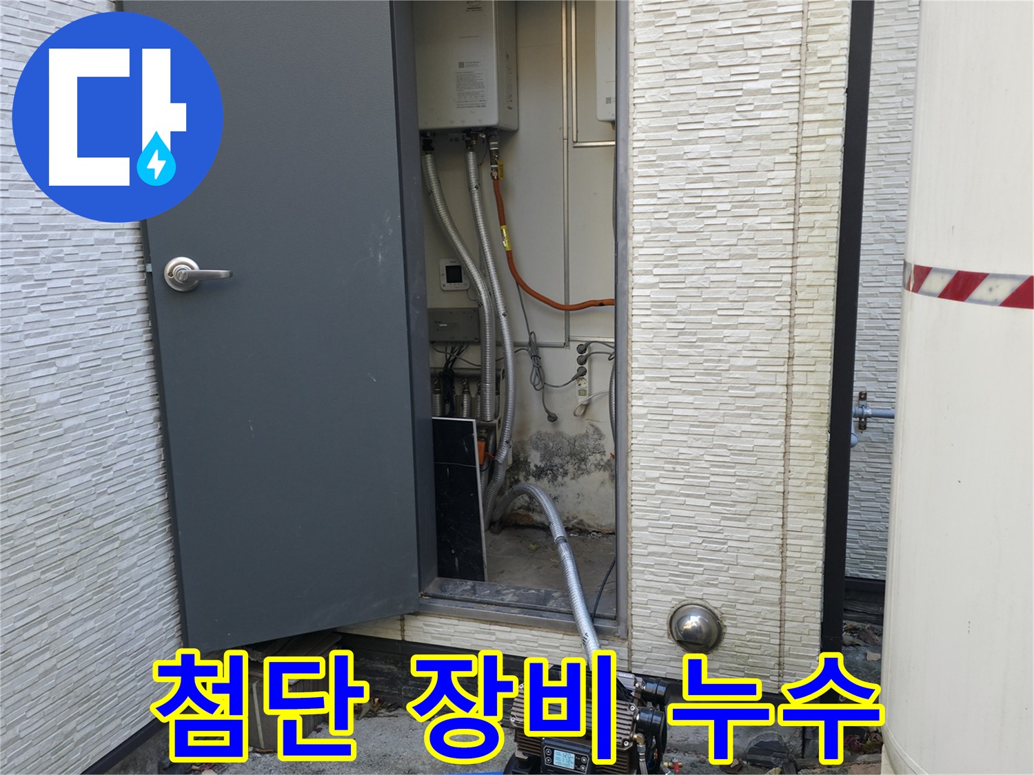 가평군 상면 원흥리 - 24시간 긴급 방문, 신속하게 누수 해결