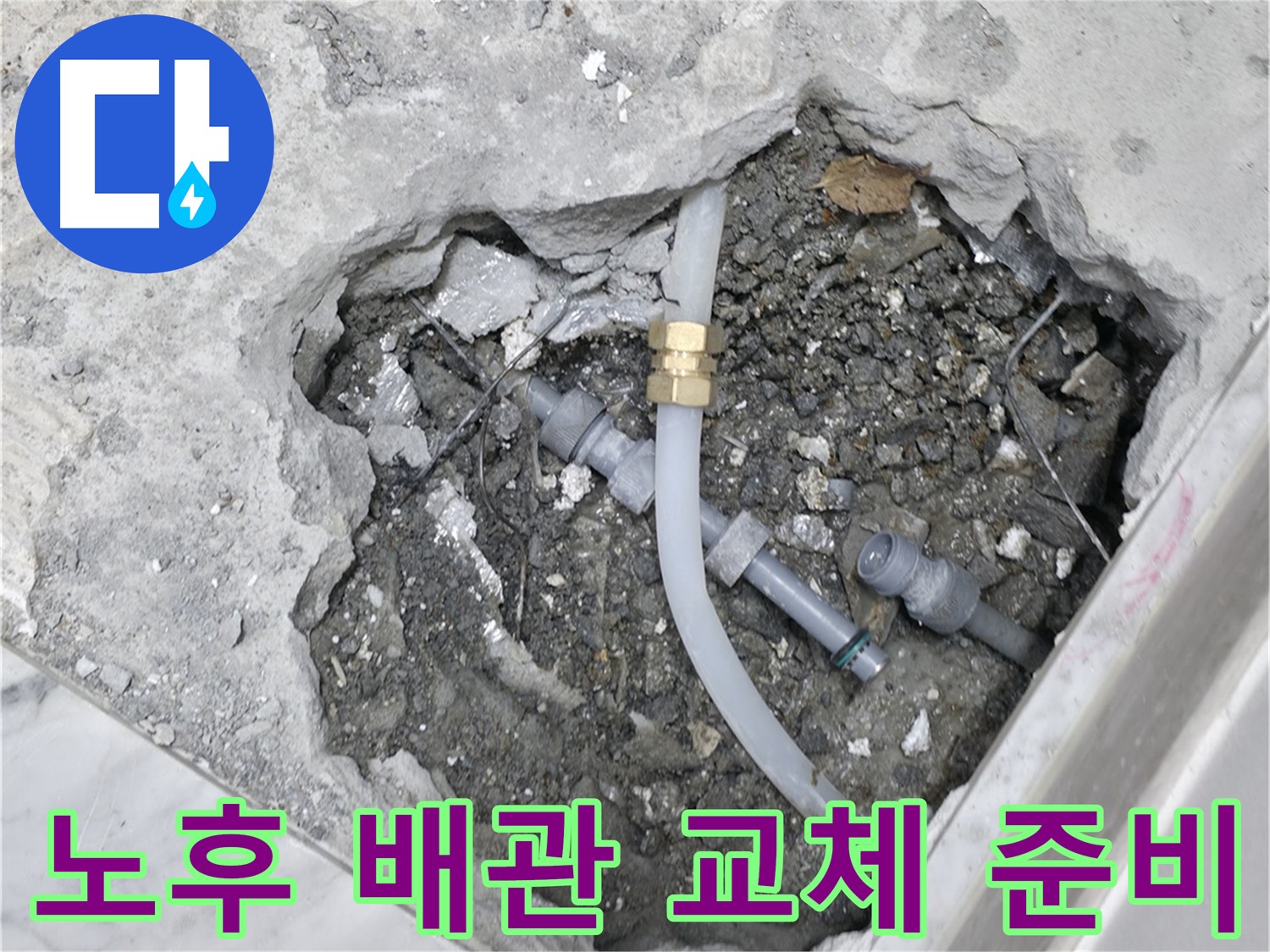 가평군 상면 원흥리 - 누수 발생 시 빠른 방문으로 문제를 해결해 드립니다