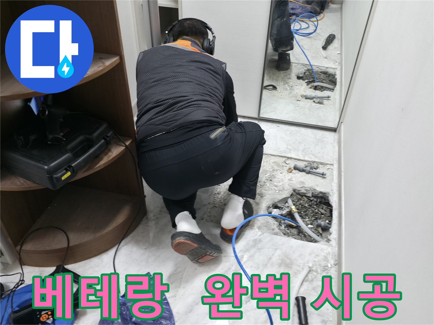 가평군 상면 원흥리 누수 현장 - 베테랑 기술자의 손길로 누수 문제를 완벽하게 해결하는 모습입니다 - 믿음직한 전문가